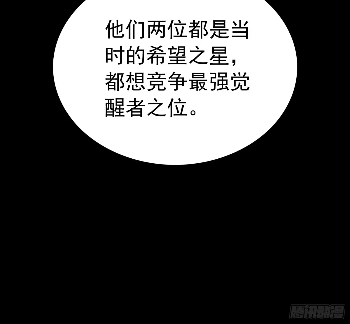 全职觉醒 第143话 第38页