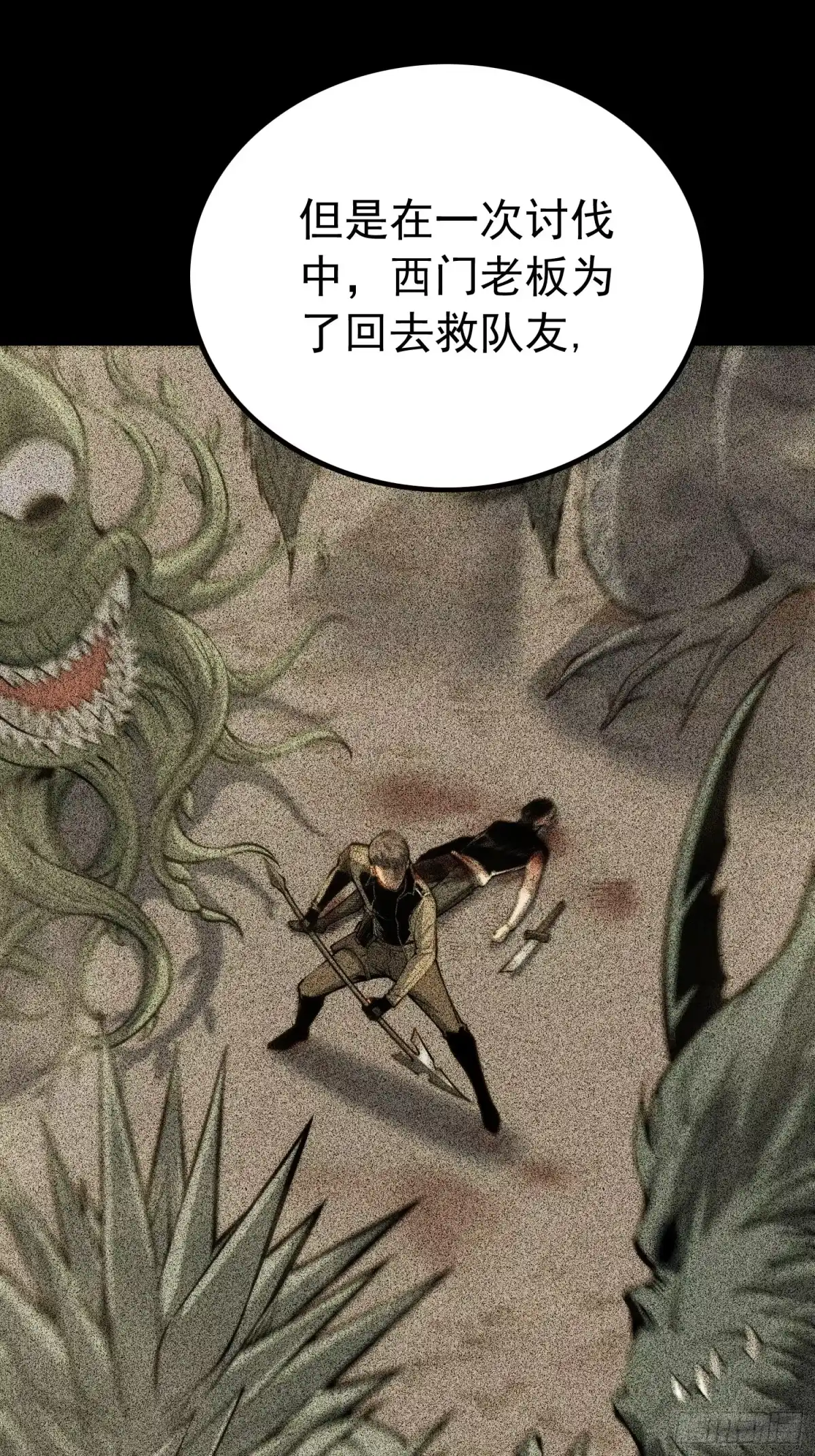全职觉醒 第143话 第40页