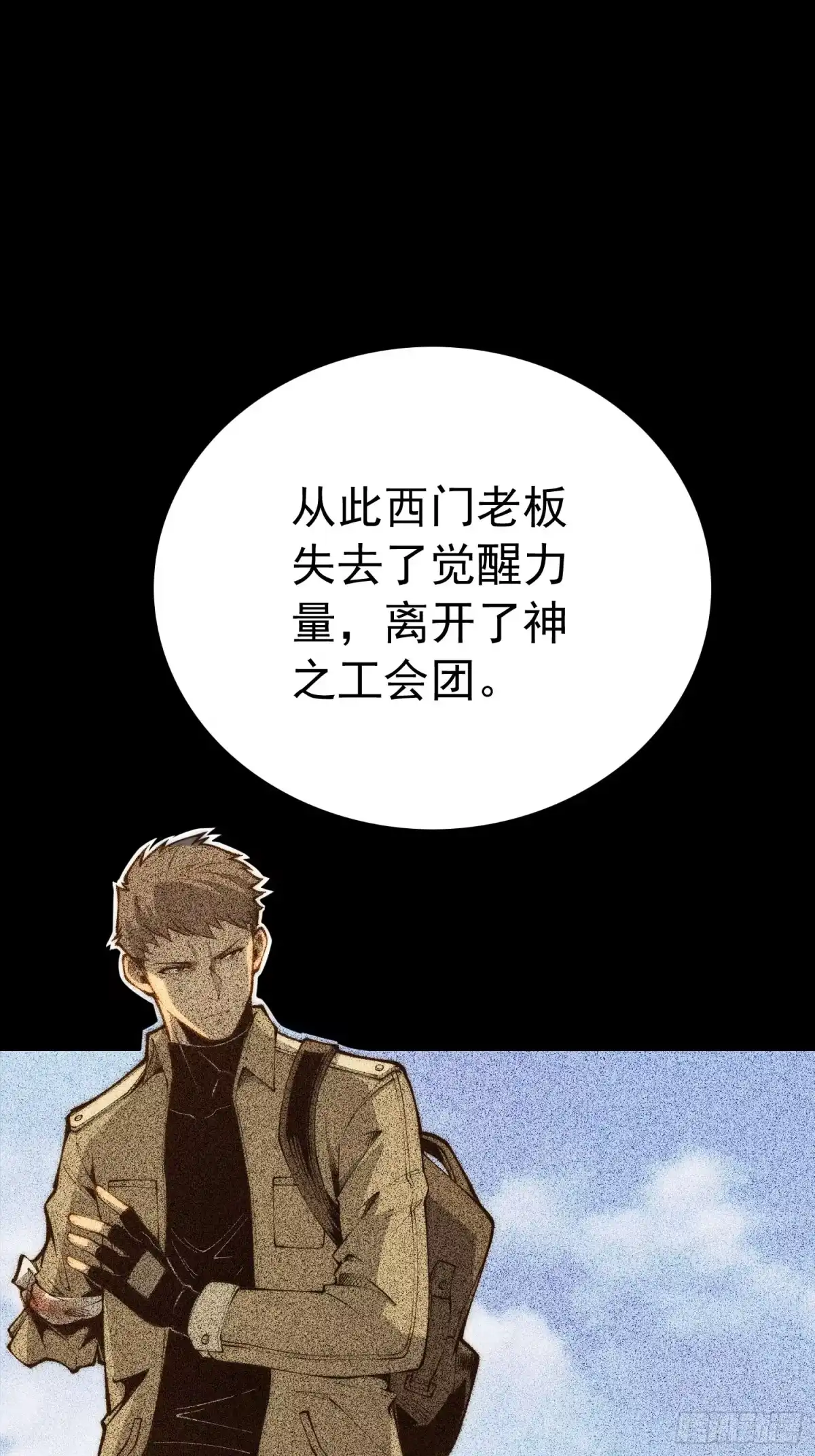 全职觉醒 第143话 第52页