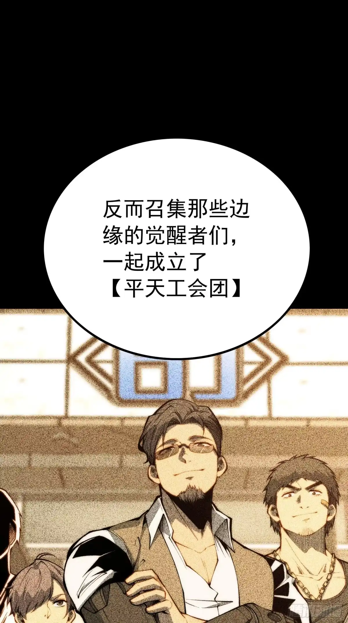 全职觉醒 第143话 第56页