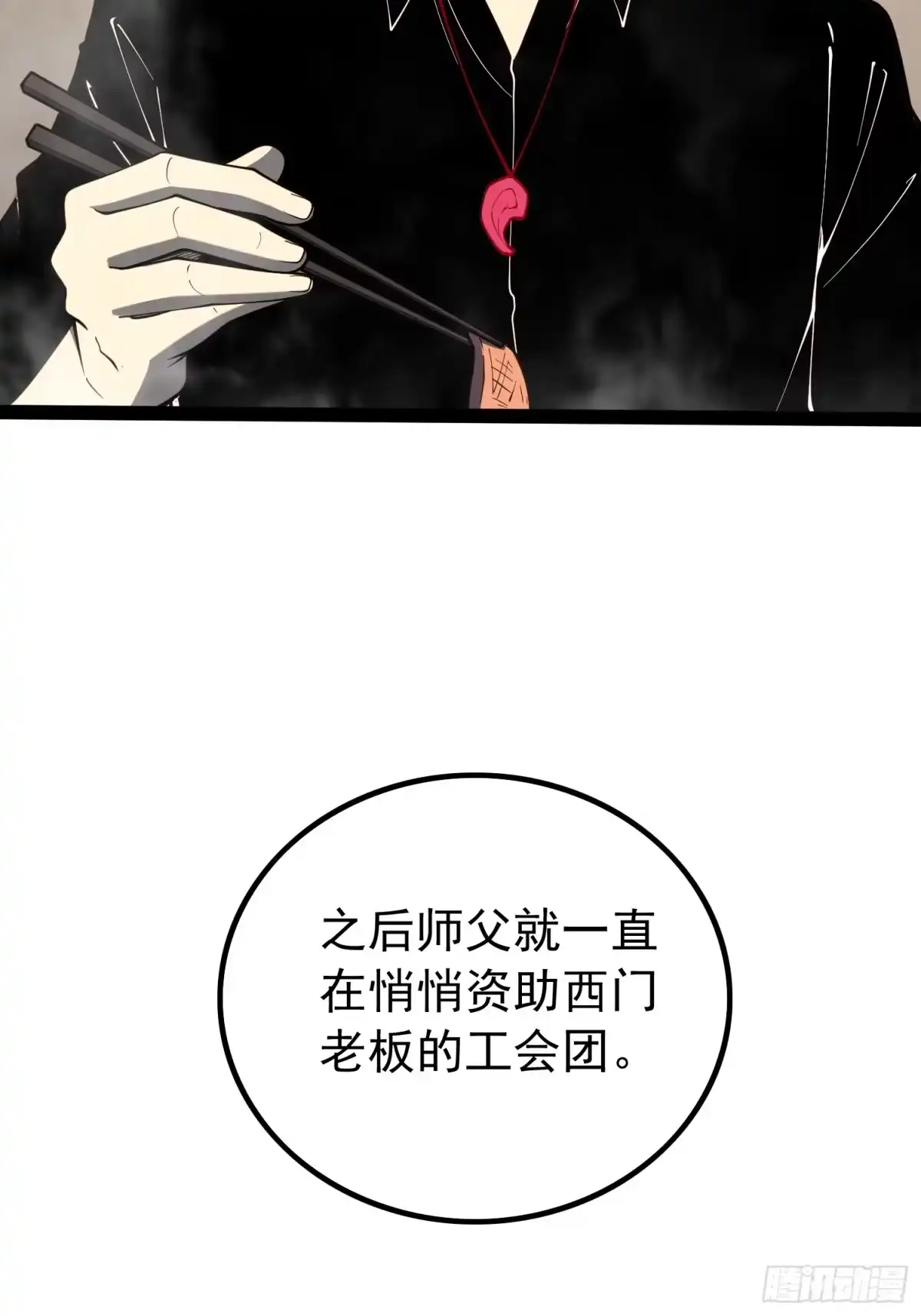 全职觉醒 第143话 第68页