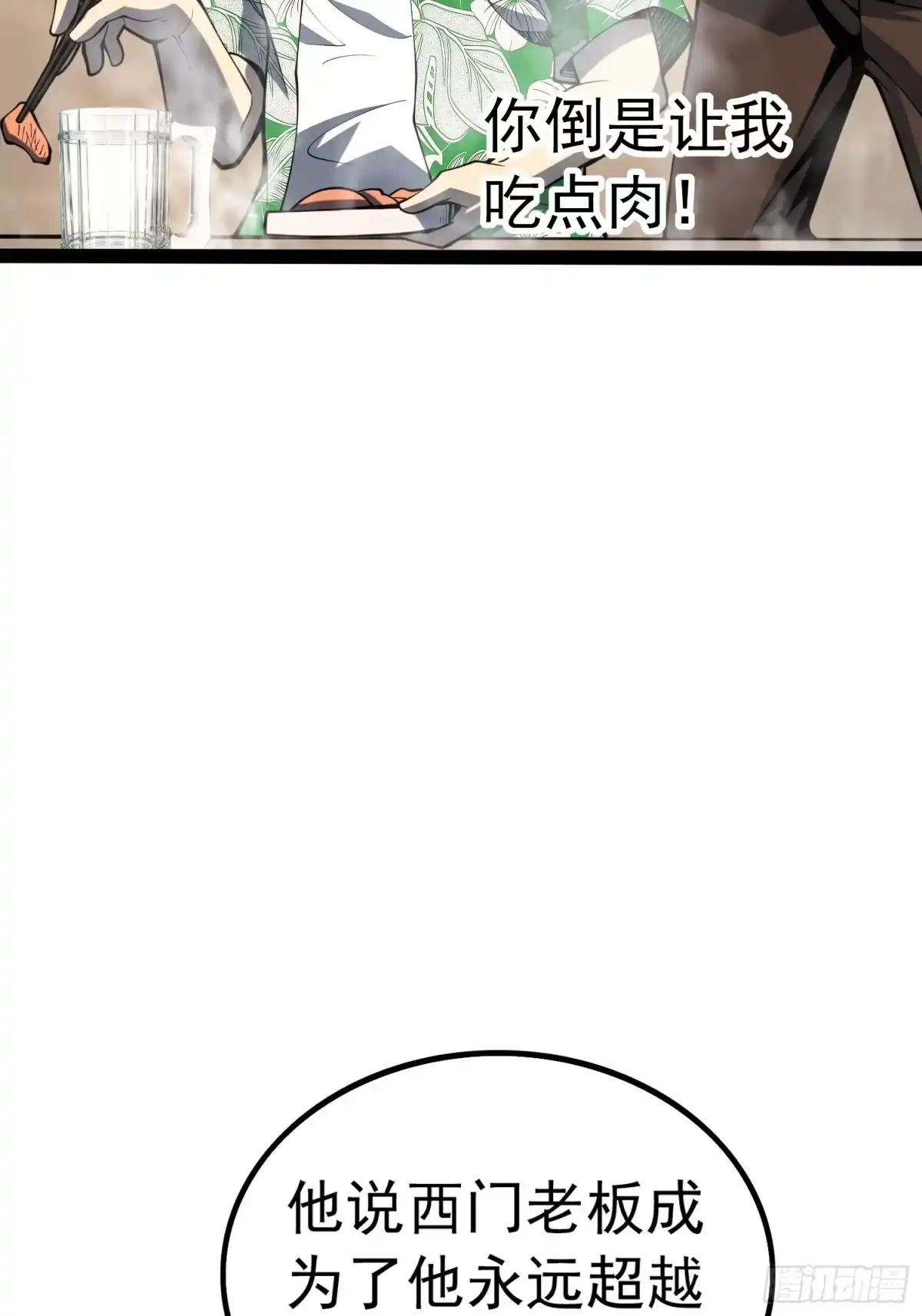 全职觉醒 第143话 第72页