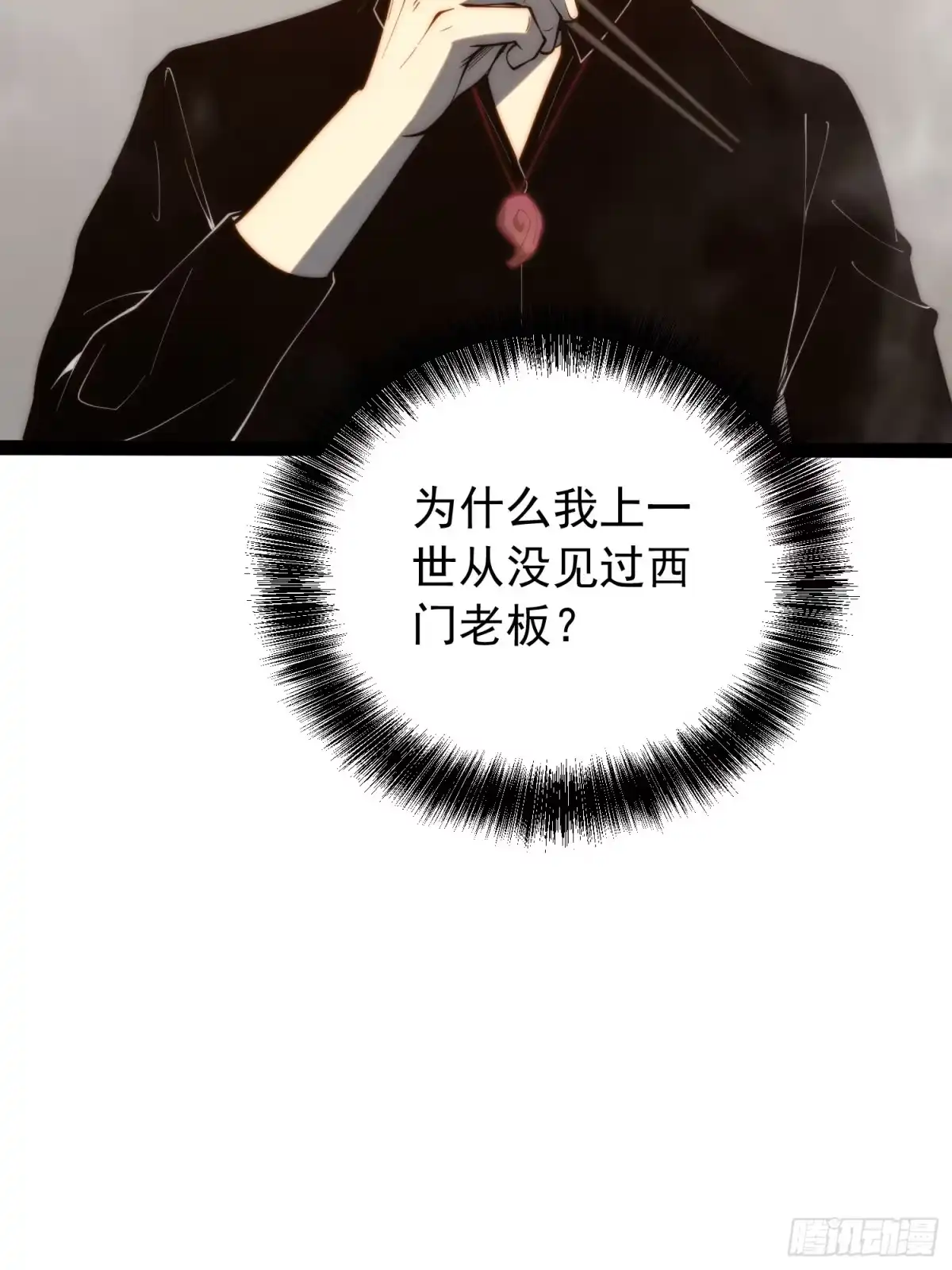 全职觉醒 第143话 第82页