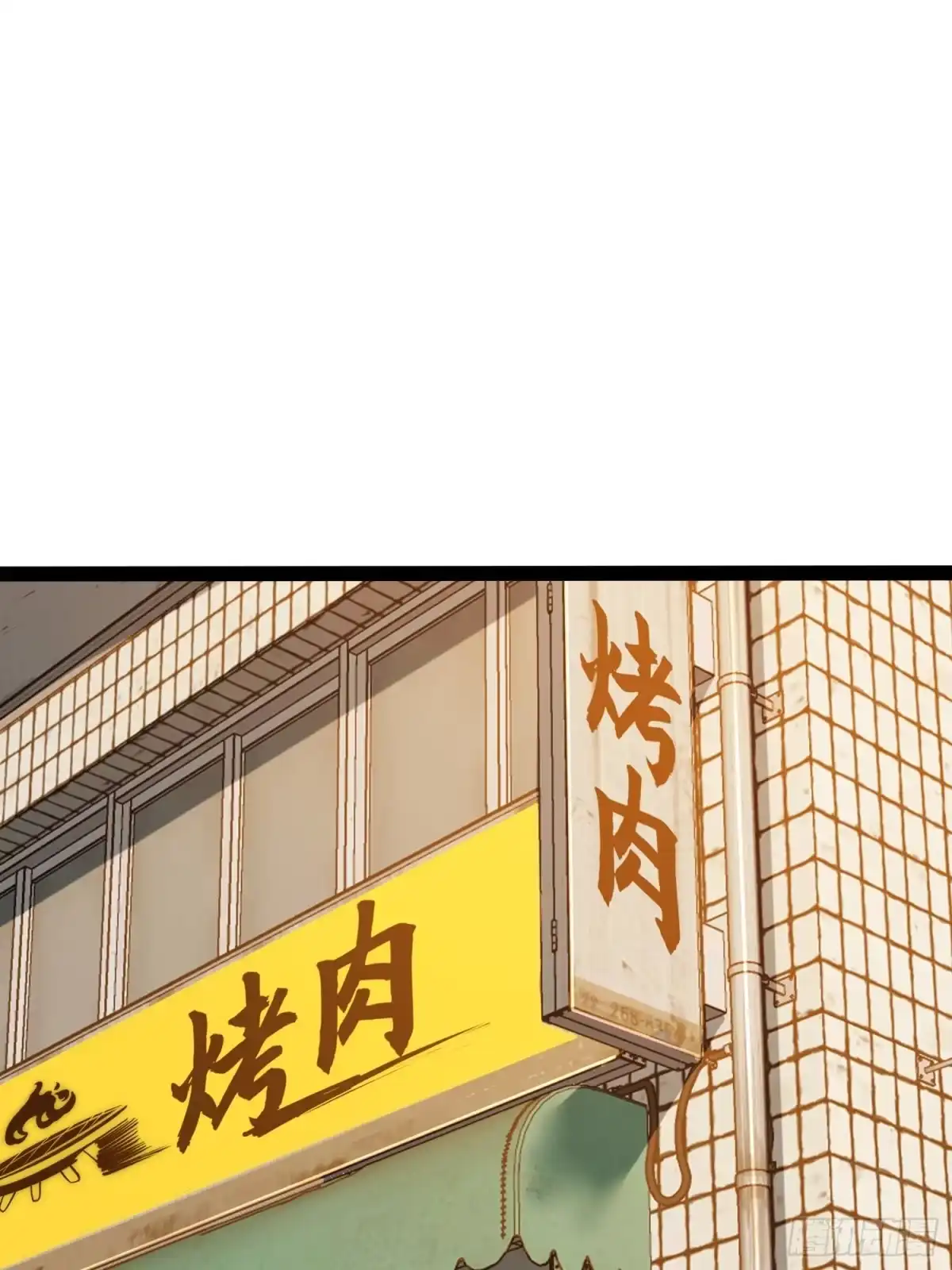 全职觉醒 第143话 第84页