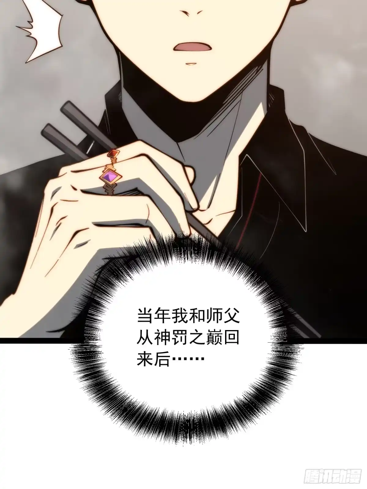 全职觉醒 第143话 第90页