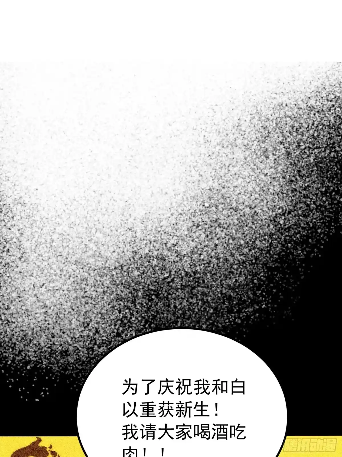 全职觉醒 第143话 第92页