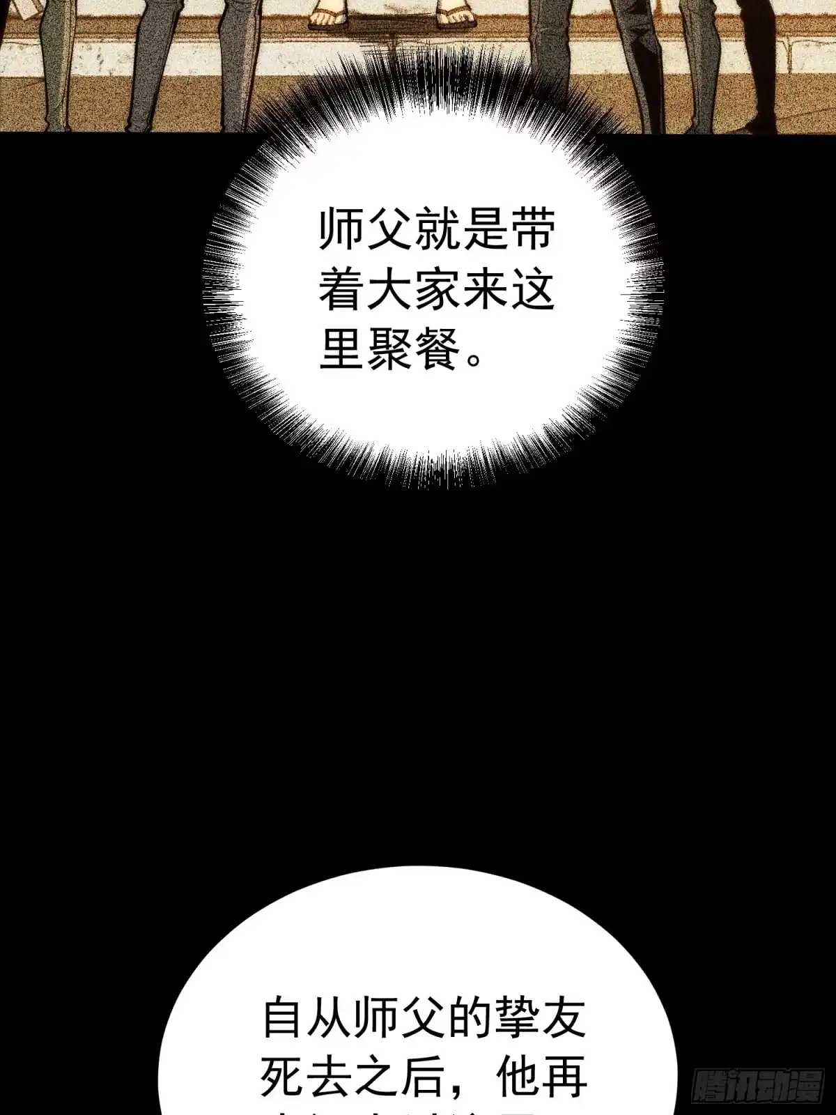 全职觉醒 第143话 第96页