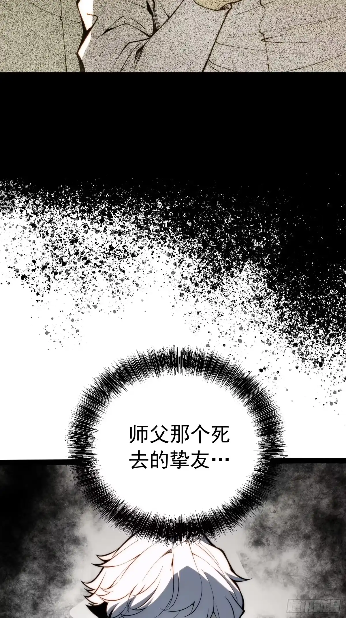 全职觉醒 第143话 第104页