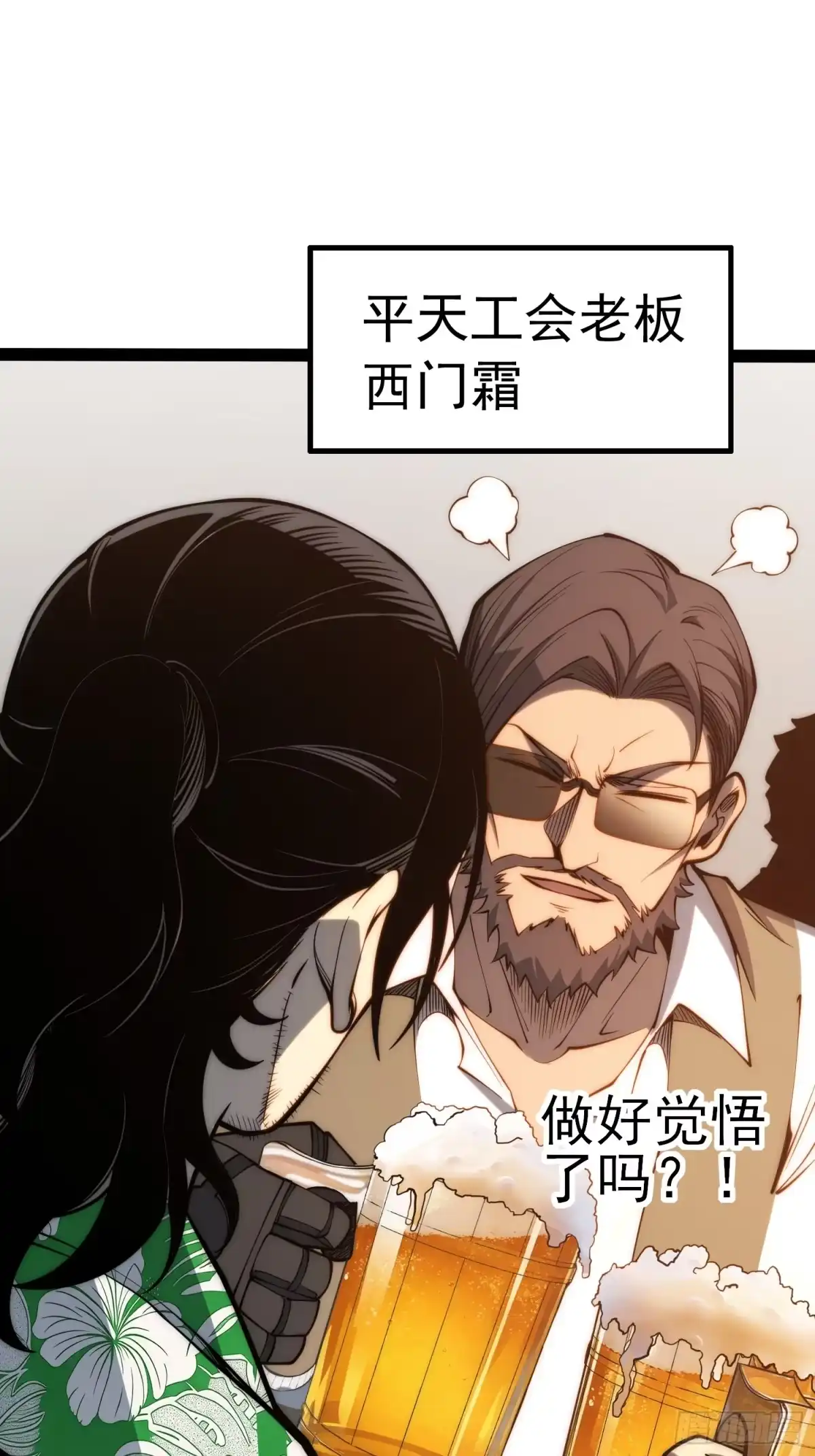 全职觉醒 第143话 第18页