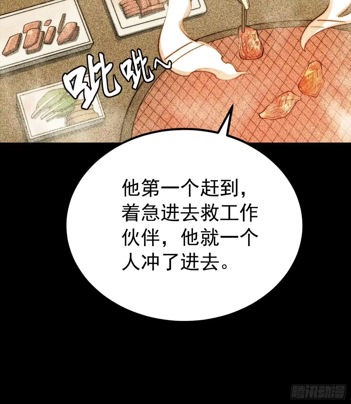 全职觉醒 第144话 第11页