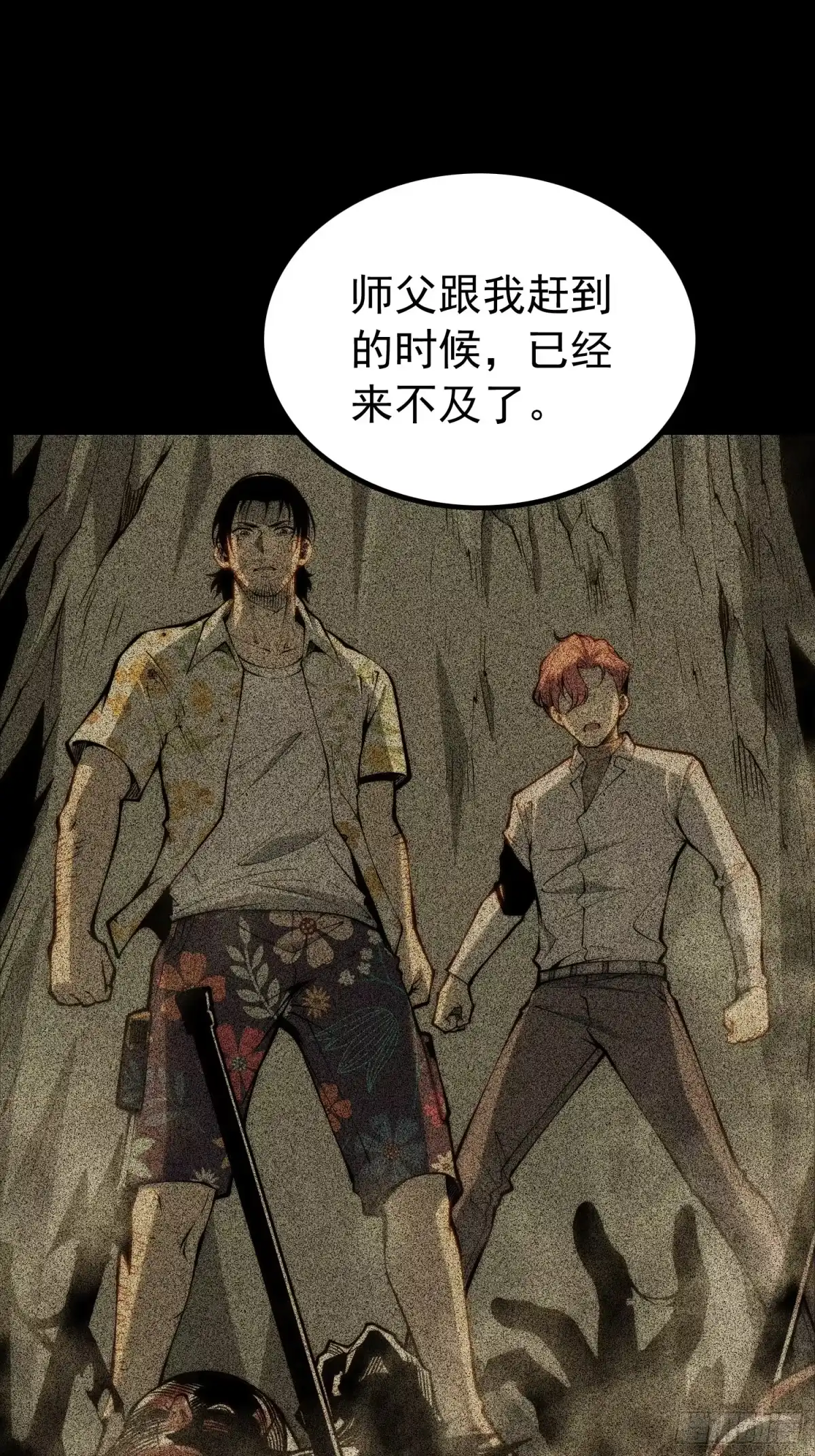 全职觉醒 第144话 第12页