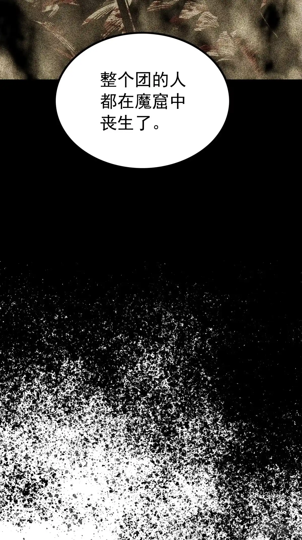 全职觉醒 第144话 第13页