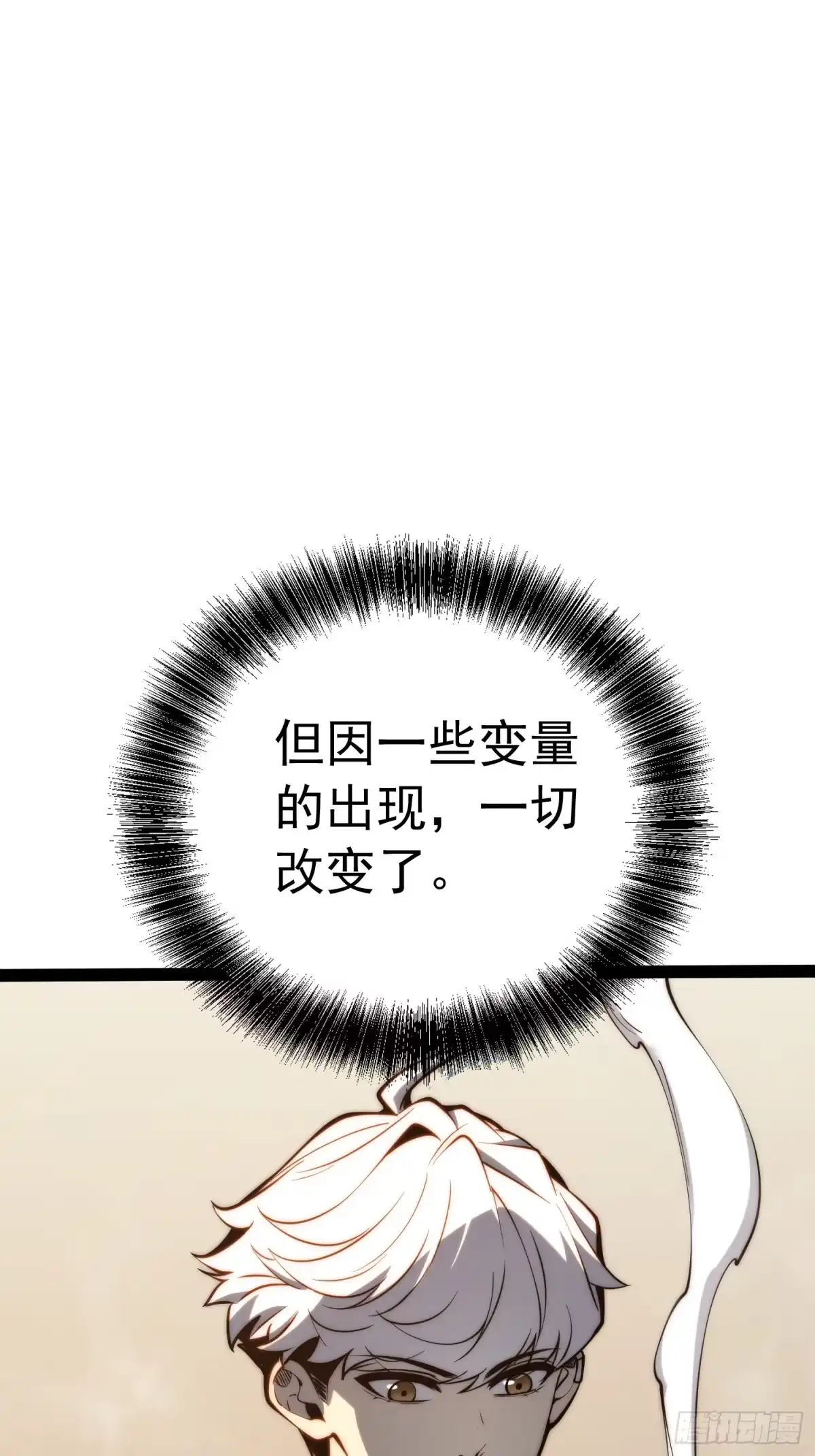 全职觉醒 第144话 第16页
