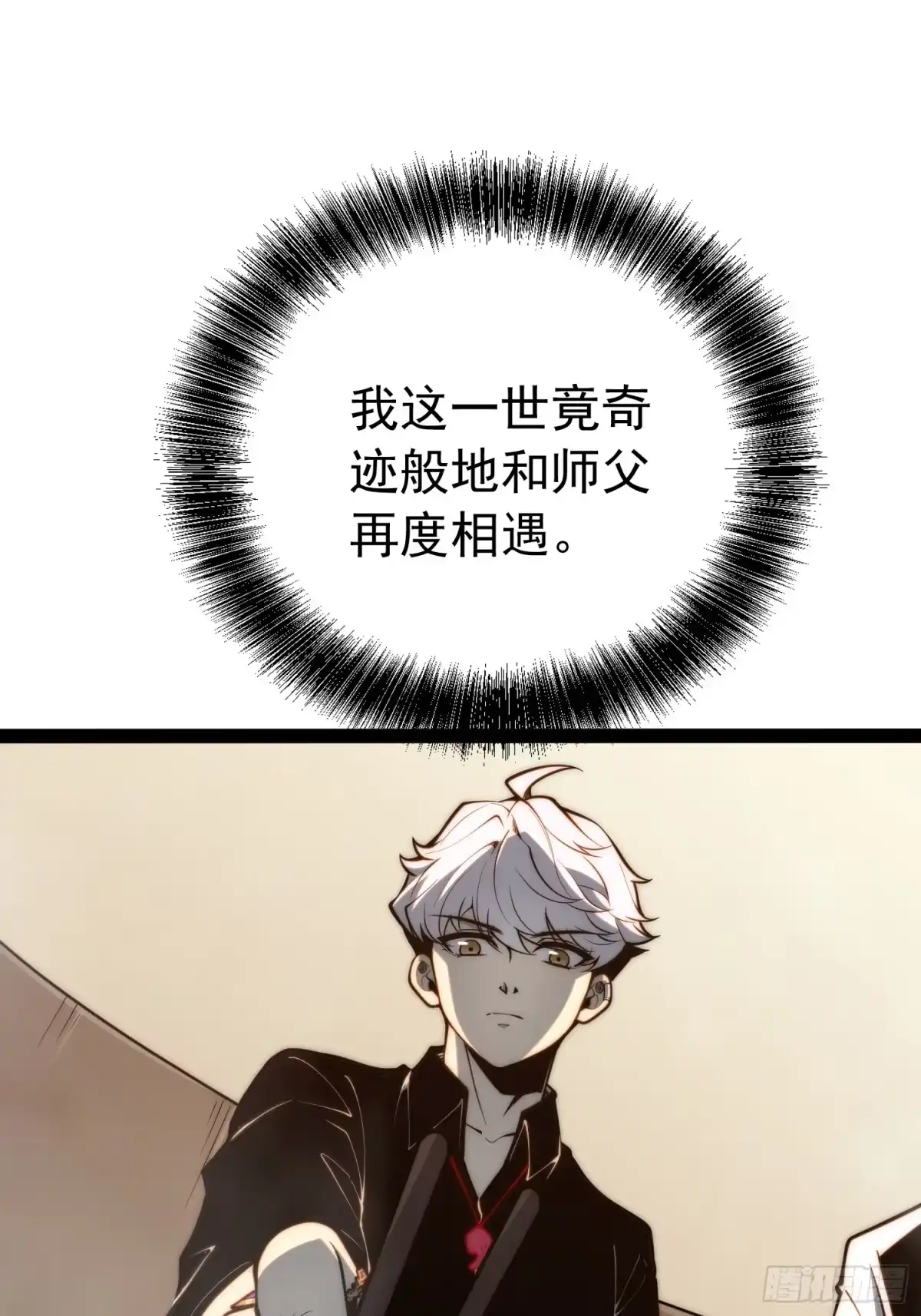 全职觉醒 第144话 第19页