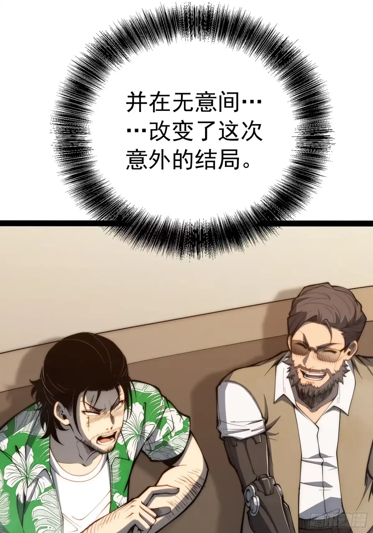 全职觉醒 第144话 第21页
