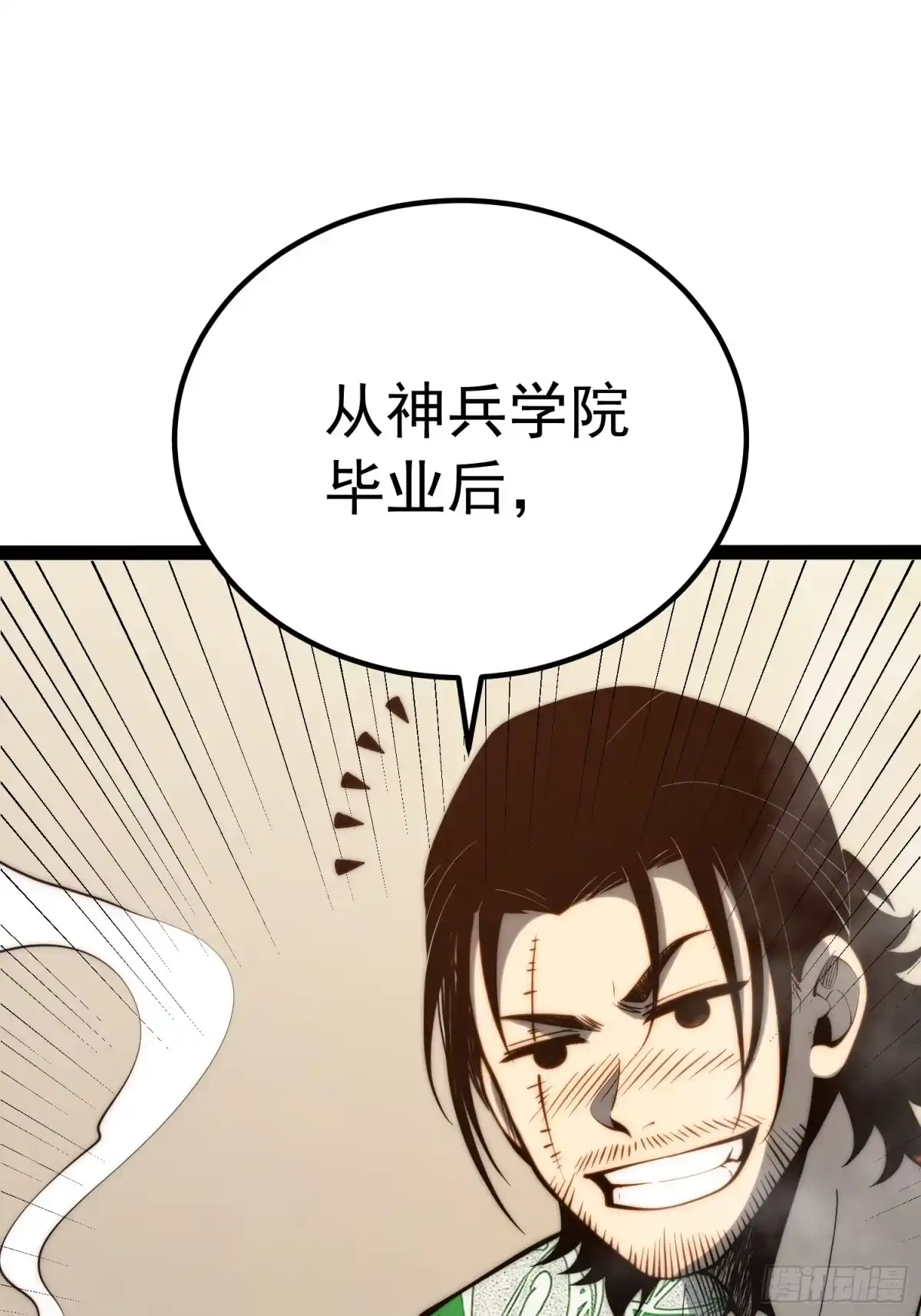 全职觉醒 第144话 第27页