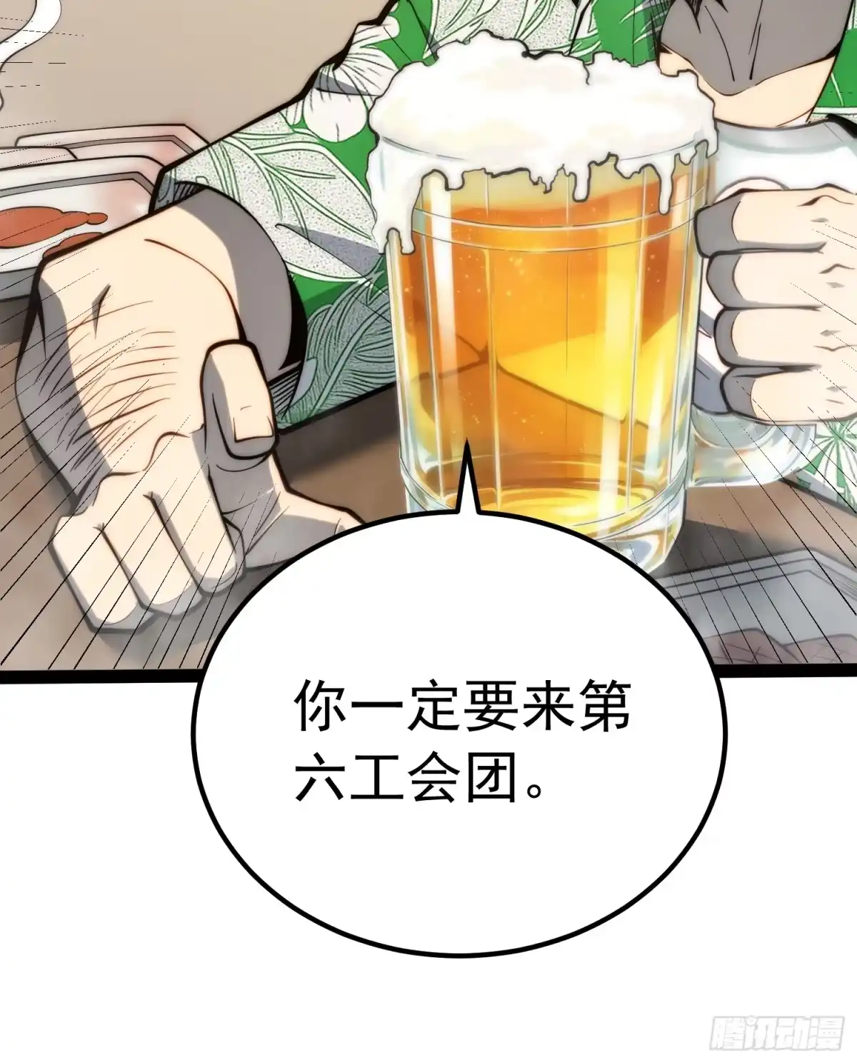 全职觉醒 第144话 第28页