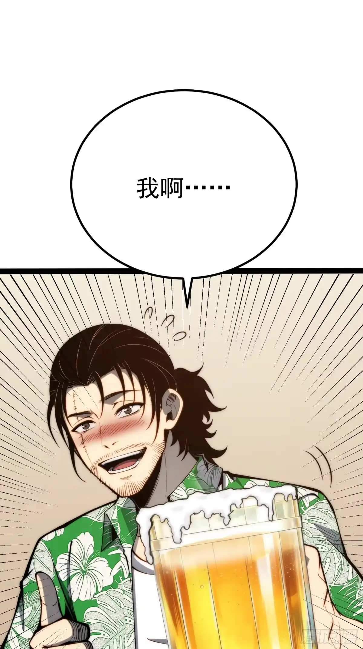全职觉醒 第144话 第29页