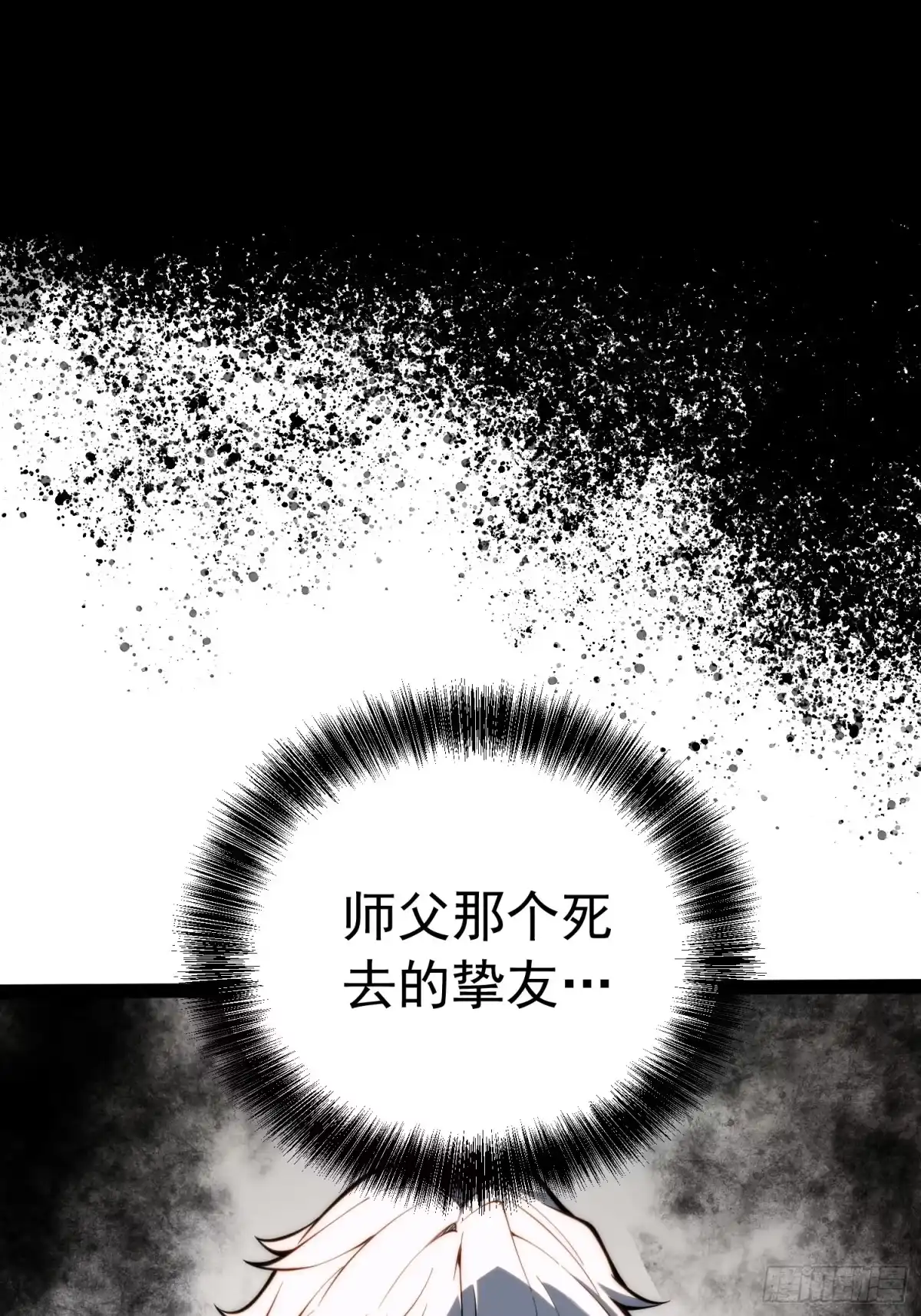 全职觉醒 第144话 第3页