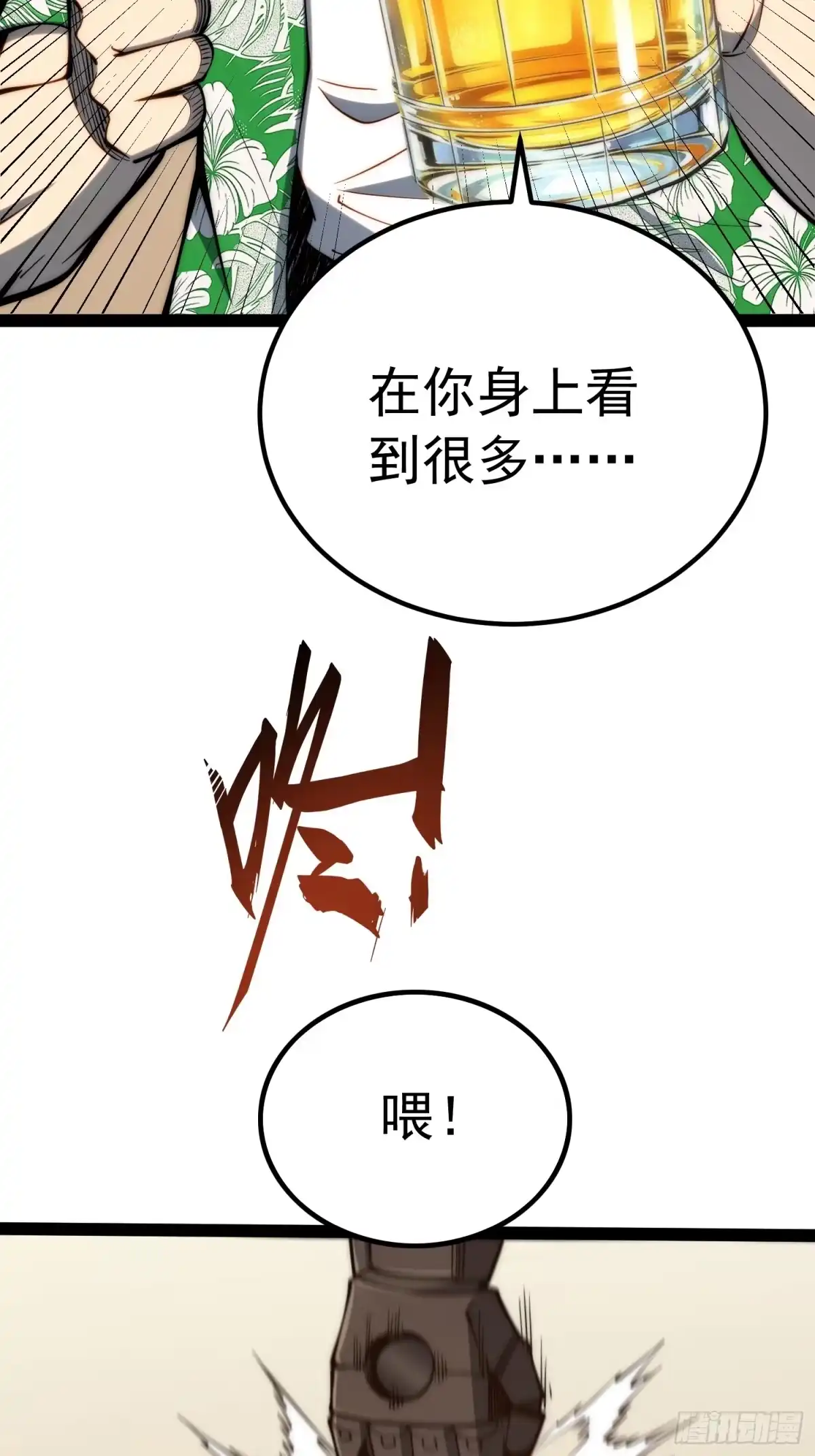 全职觉醒 第144话 第30页