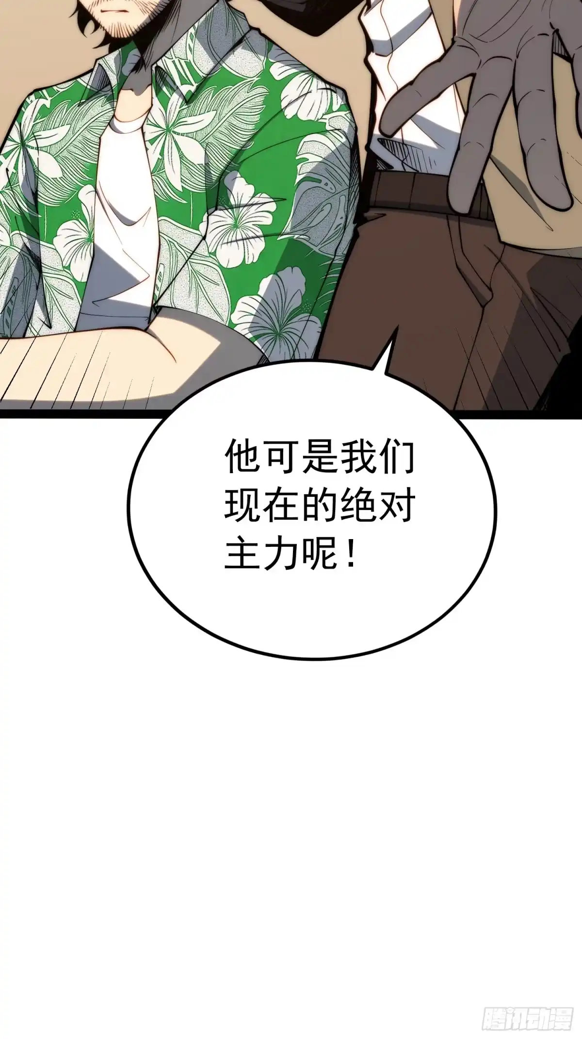 全职觉醒 第144话 第33页
