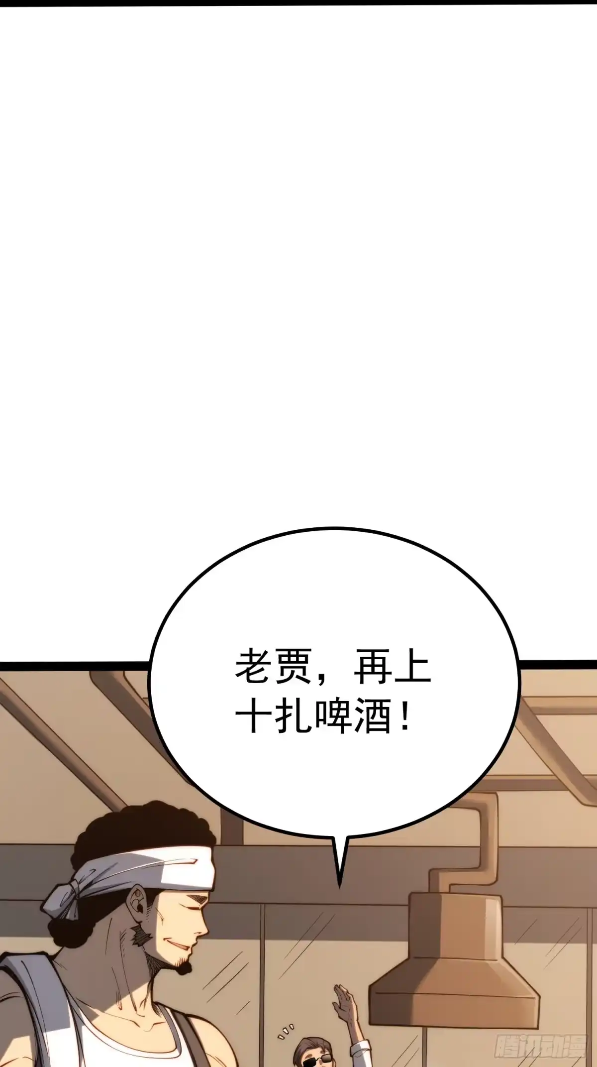 全职觉醒 第144话 第36页