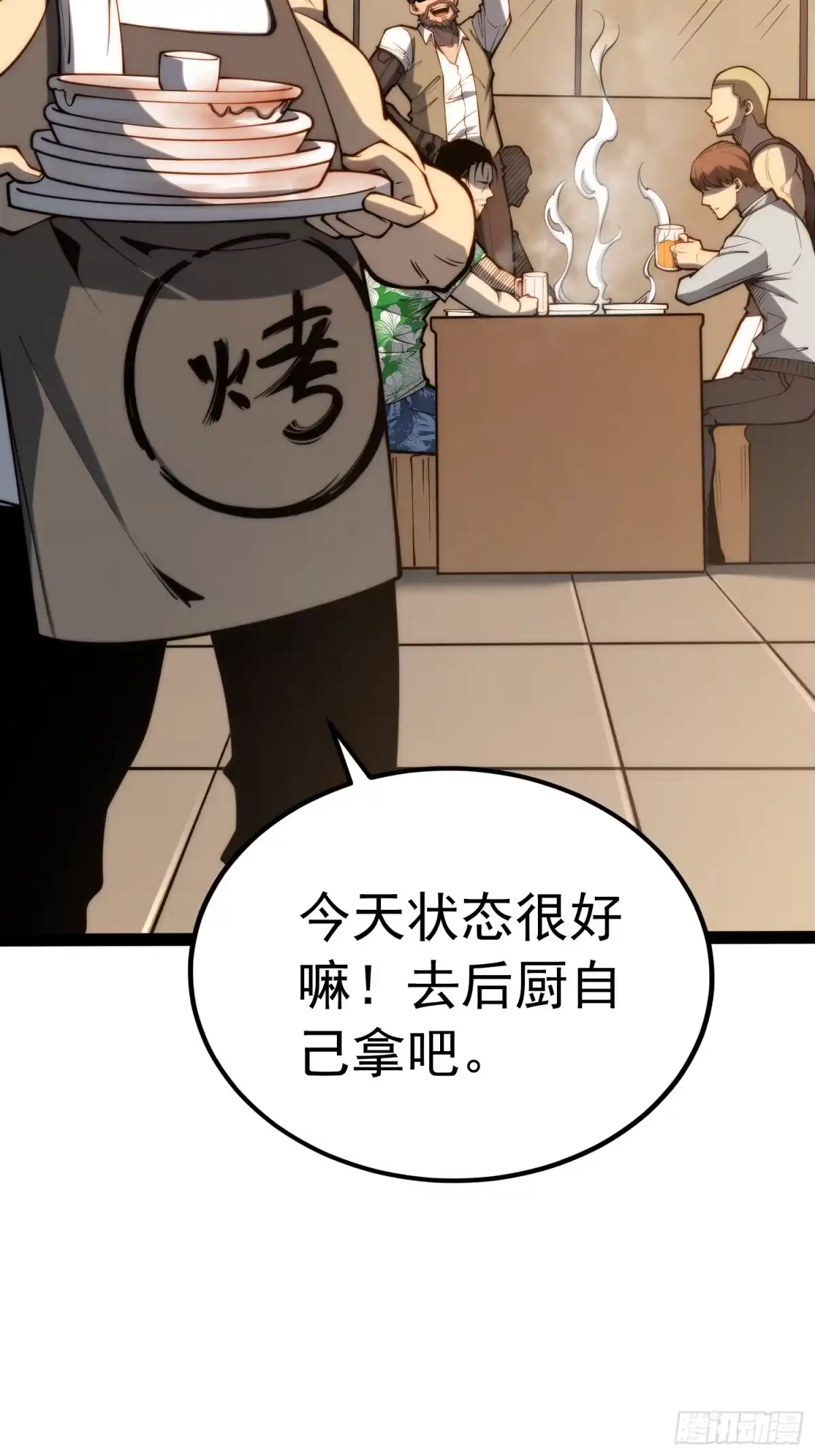 全职觉醒 第144话 第37页