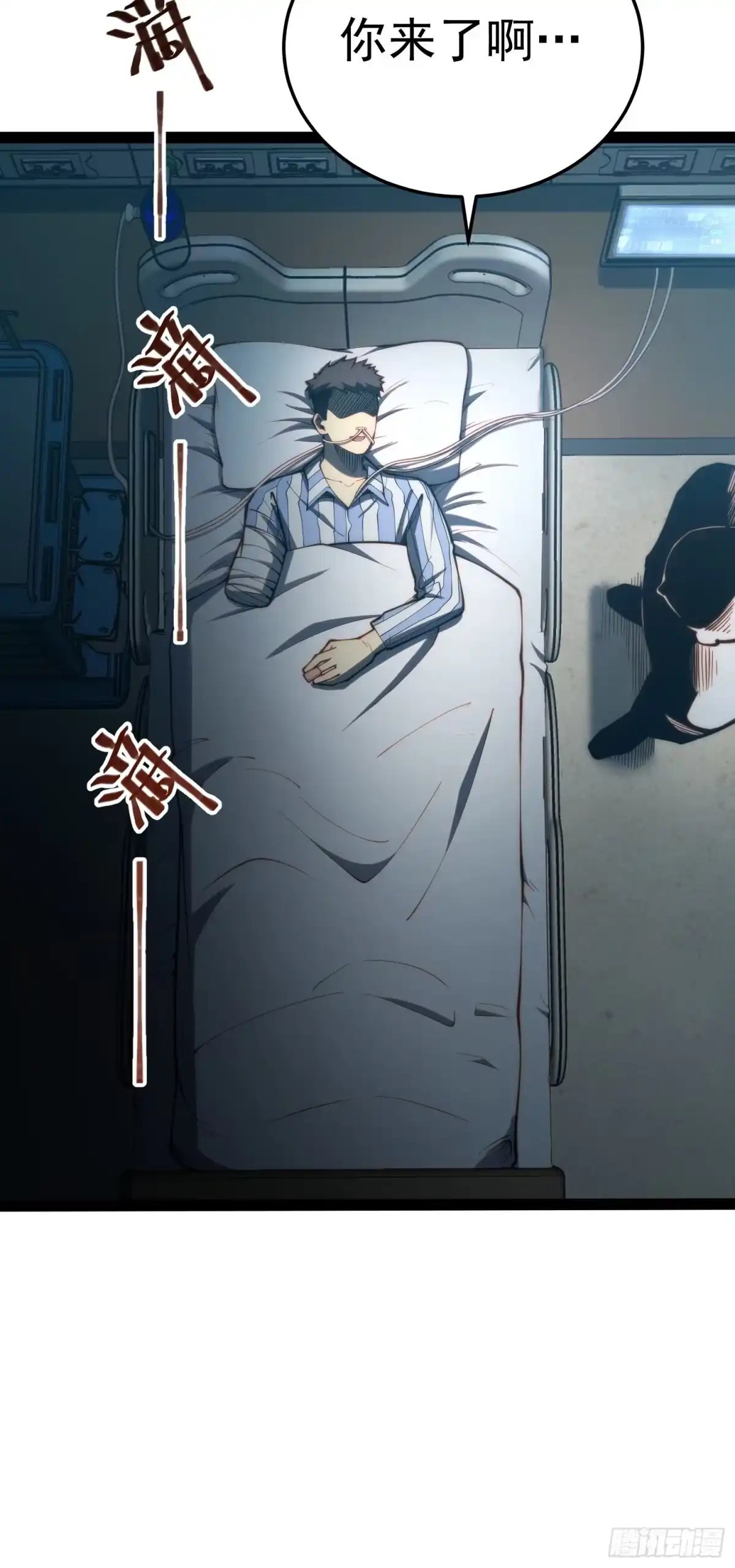 全职觉醒 第144话 第40页