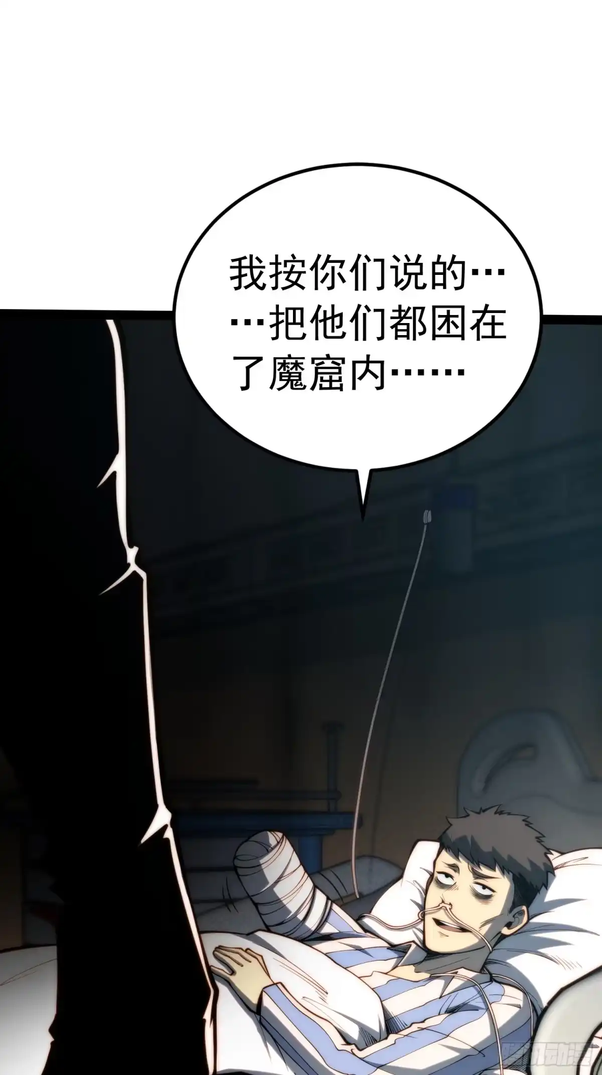 全职觉醒 第144话 第41页