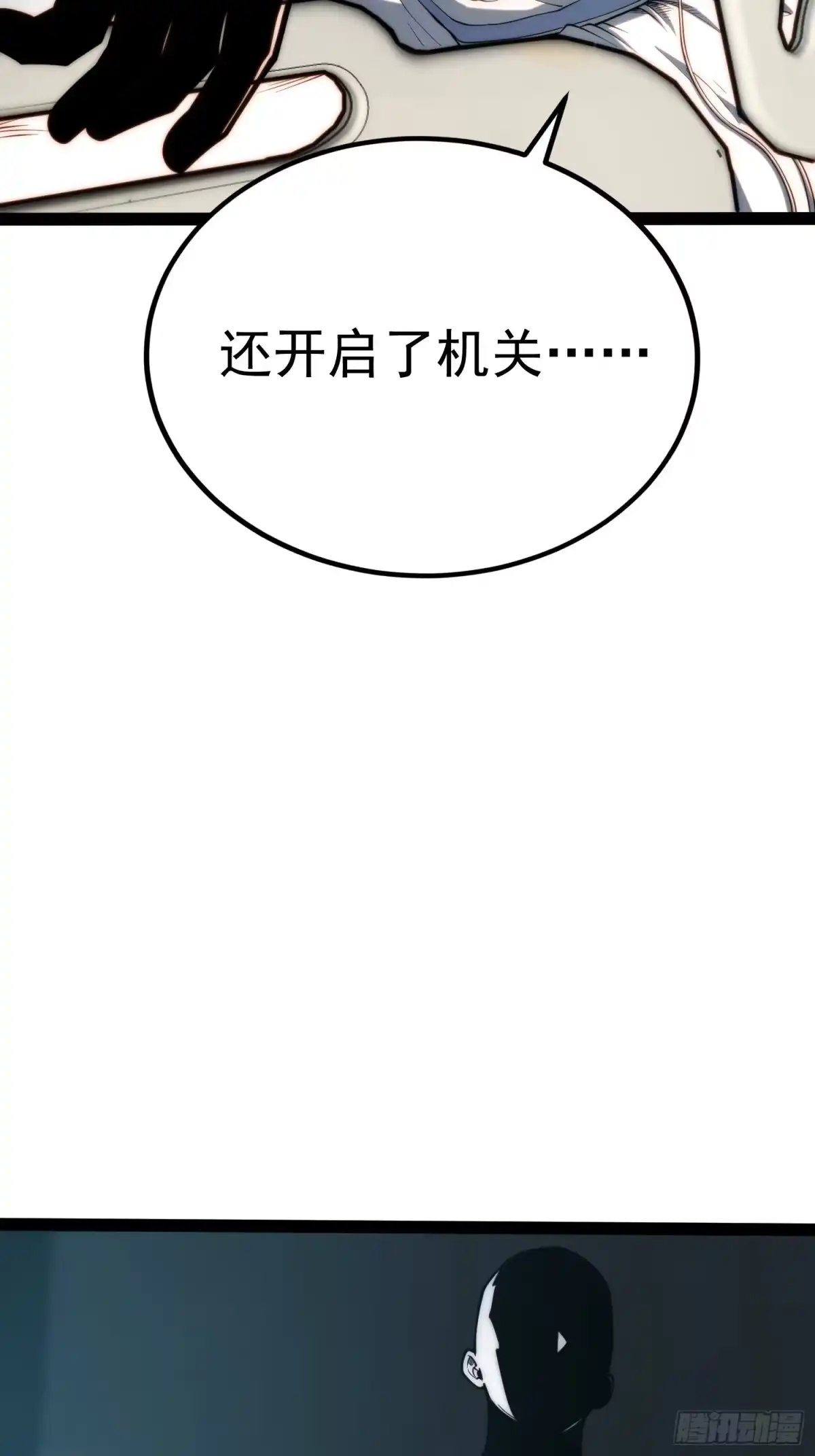 全职觉醒 第144话 第42页