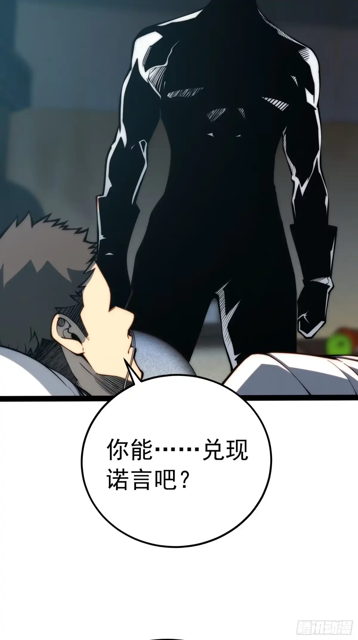 全职觉醒 第144话 第43页