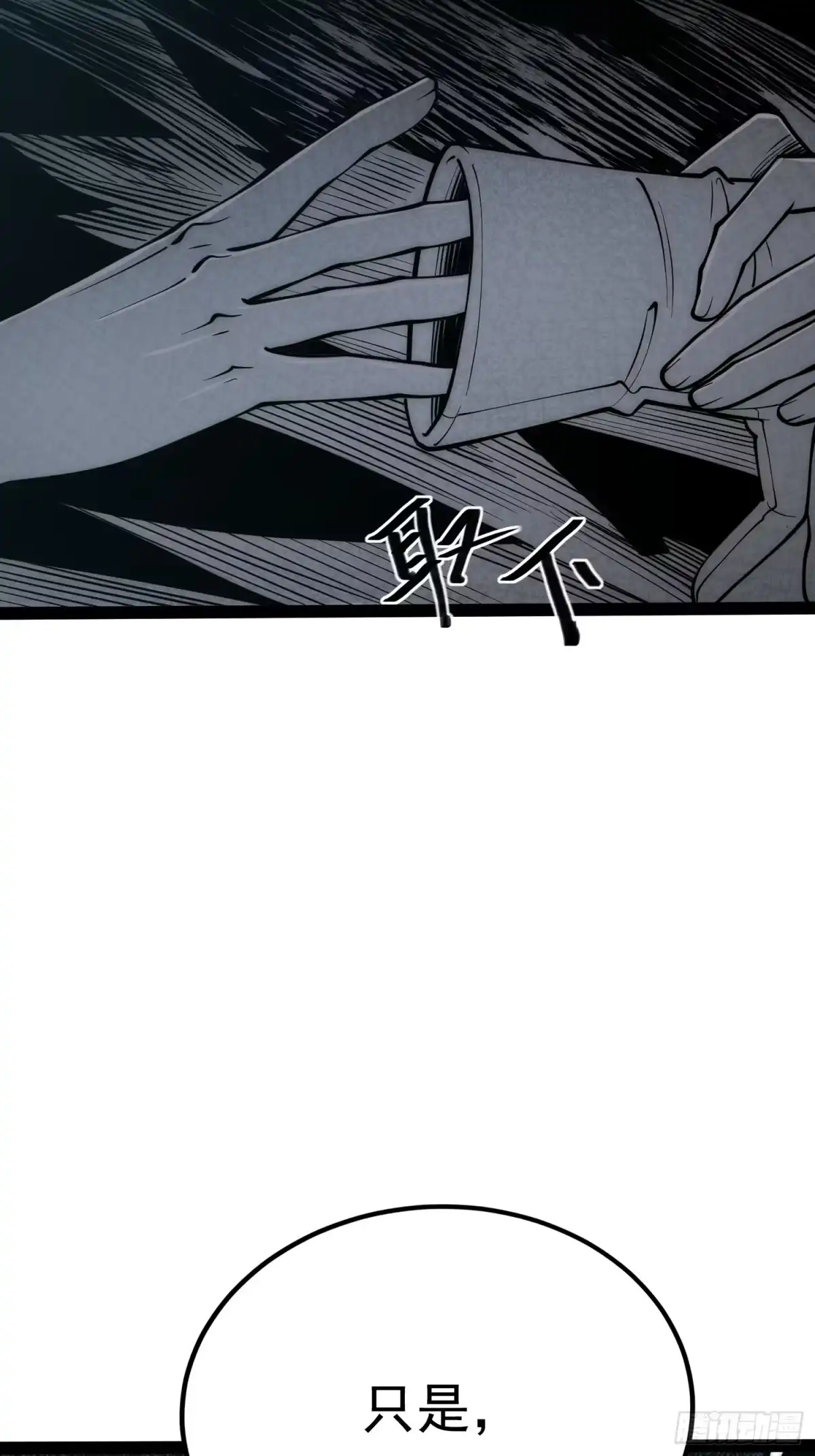 全职觉醒 第144话 第45页