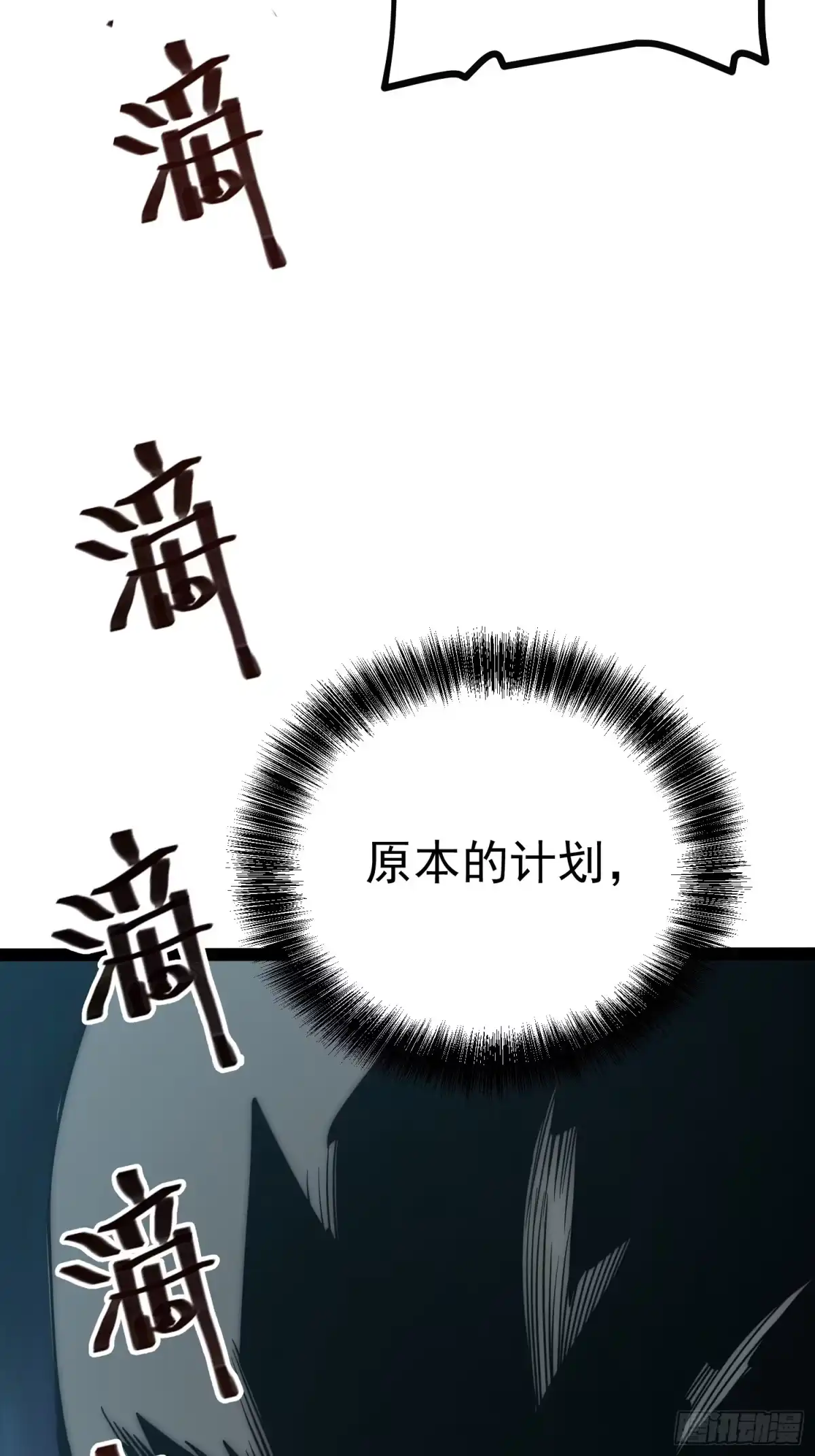 全职觉醒 第144话 第51页