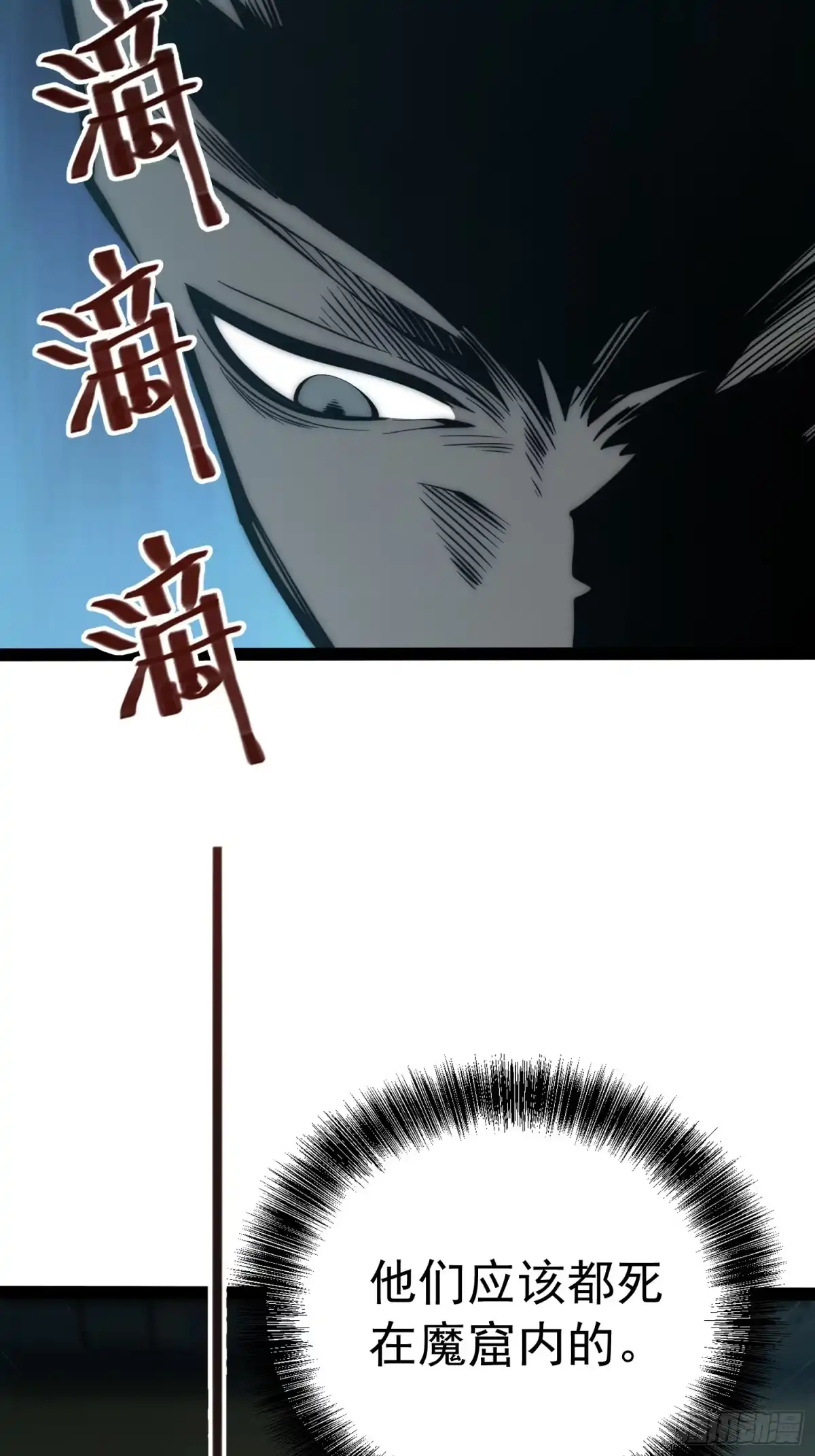 全职觉醒 第144话 第52页