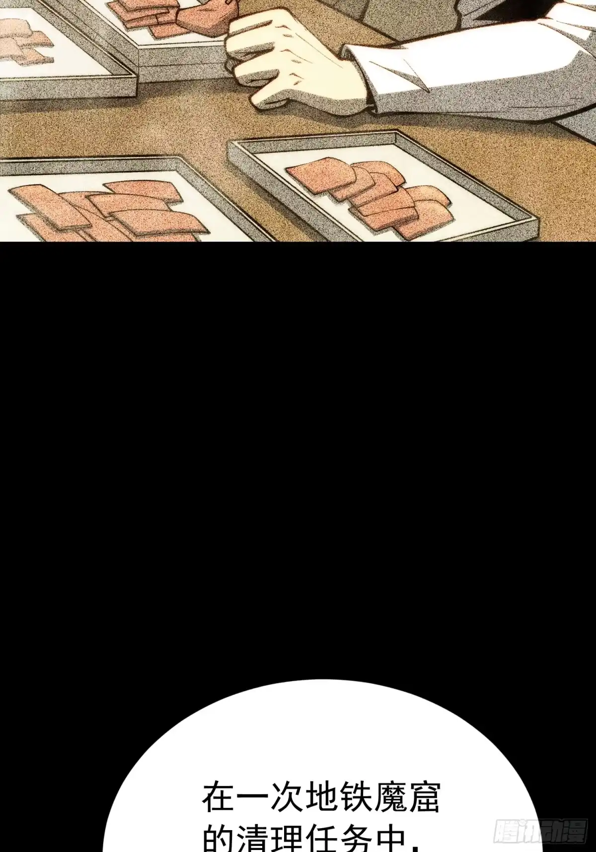全职觉醒 第144话 第9页