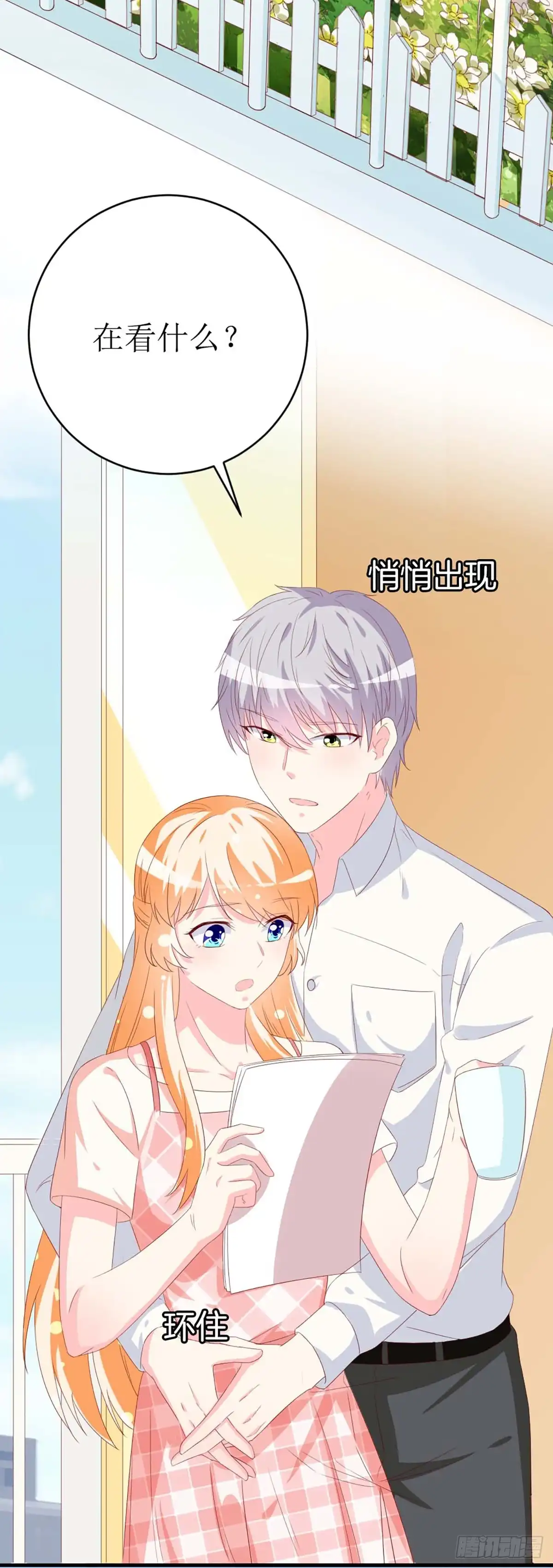男神攻略 第148话 第23页