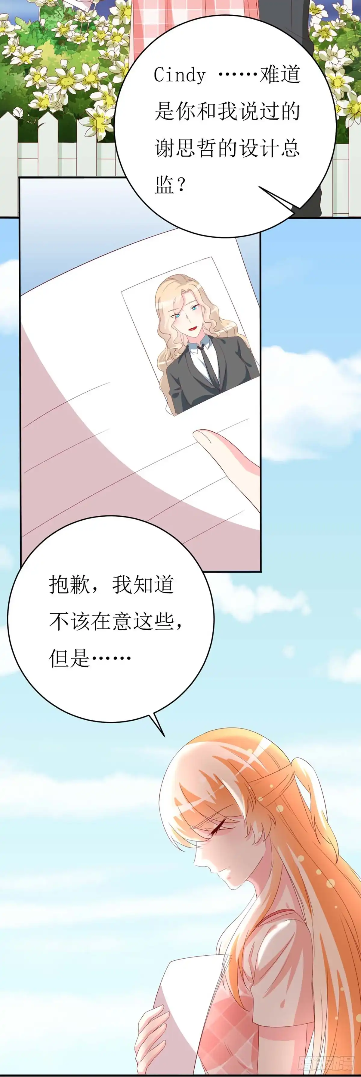 男神攻略 第148话 第27页