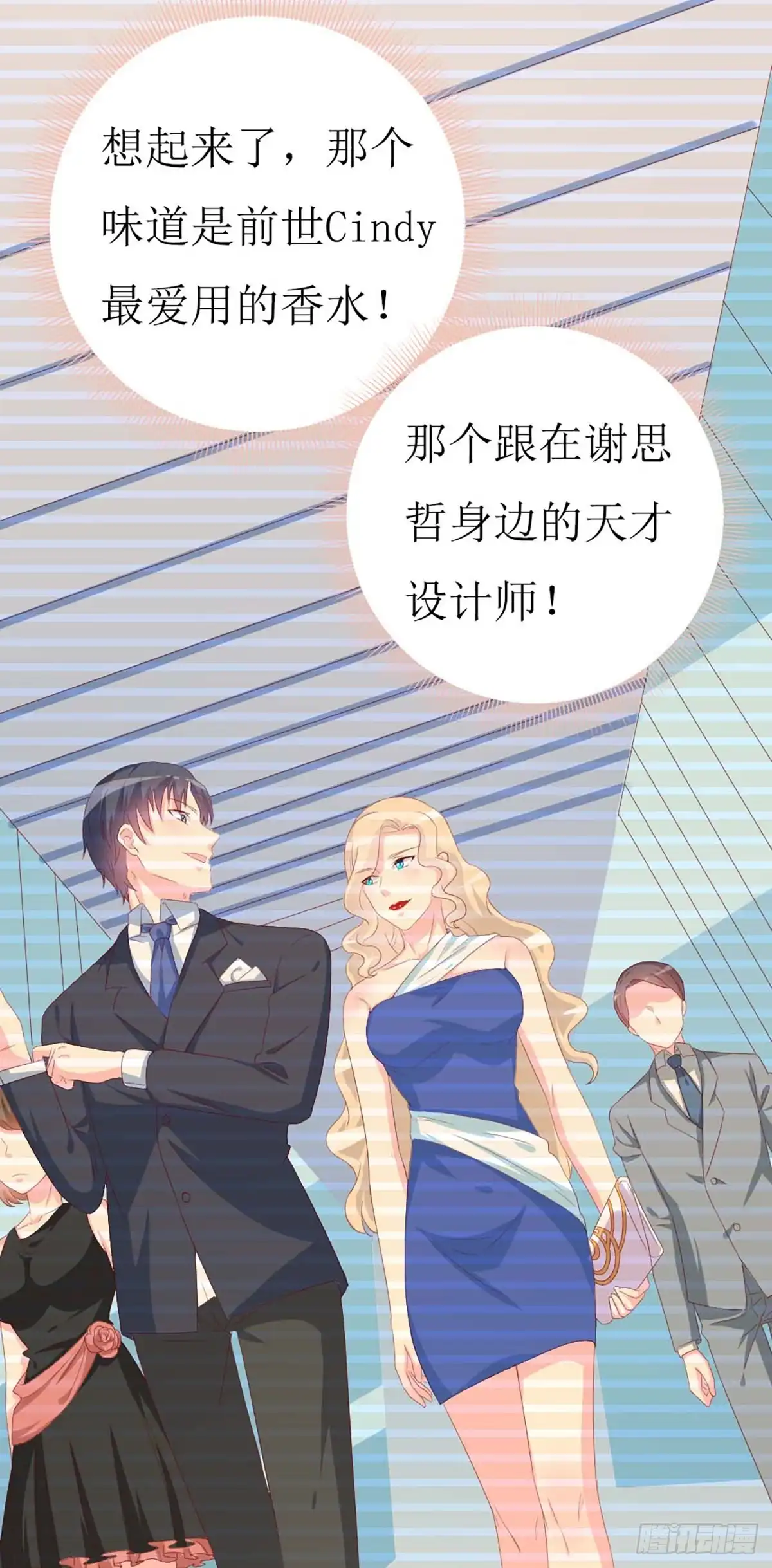 男神攻略 第148话 第8页
