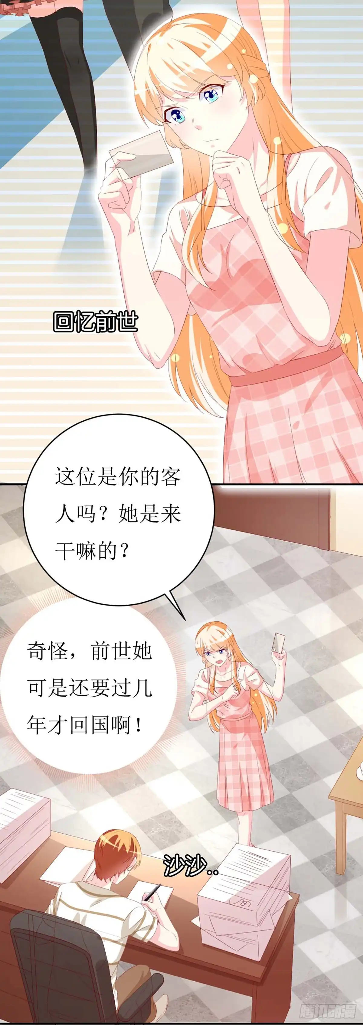 男神攻略 第148话 第9页