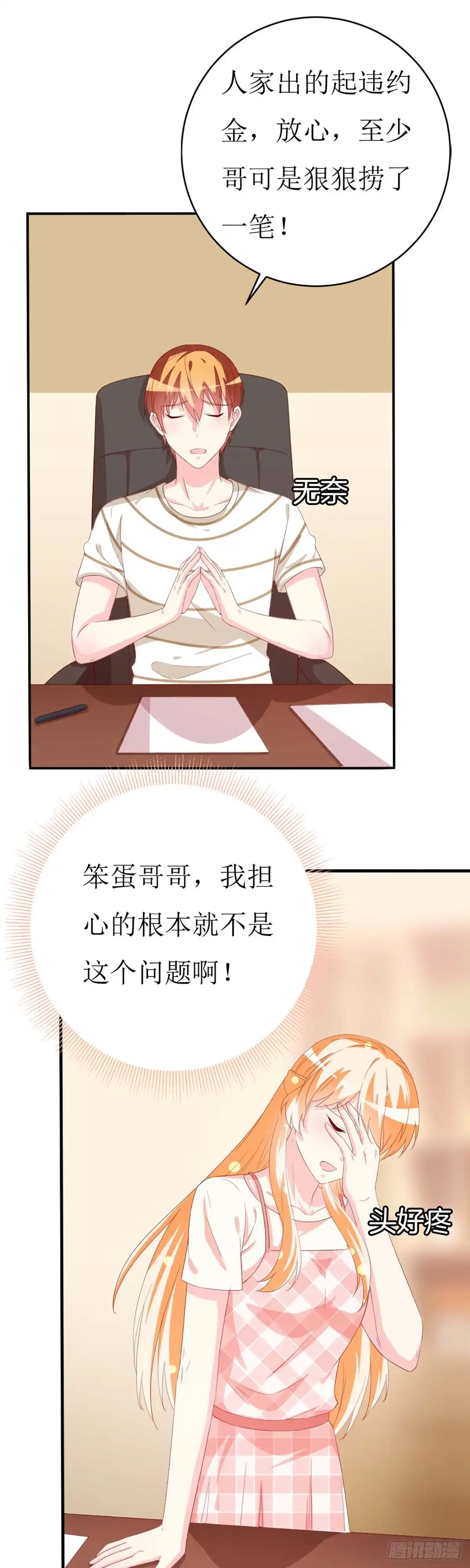 男神攻略 第148话 第15页
