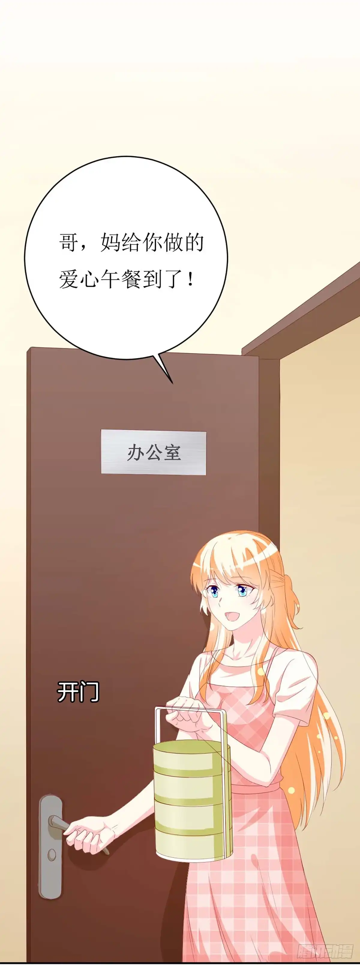 男神攻略 第148话 第2页