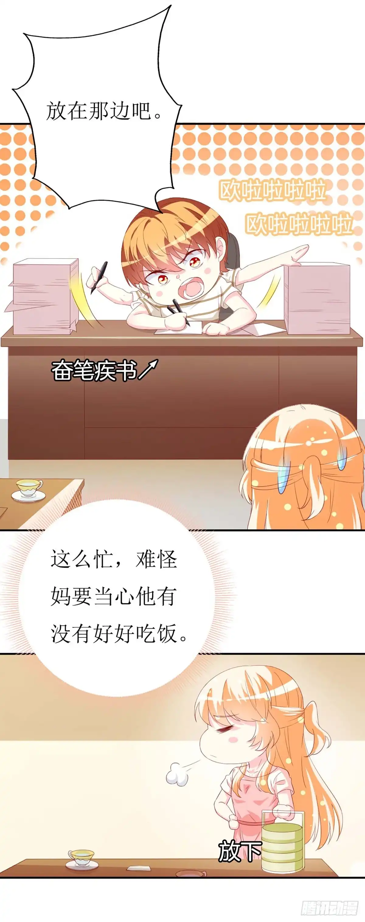 男神攻略 第148话 第4页