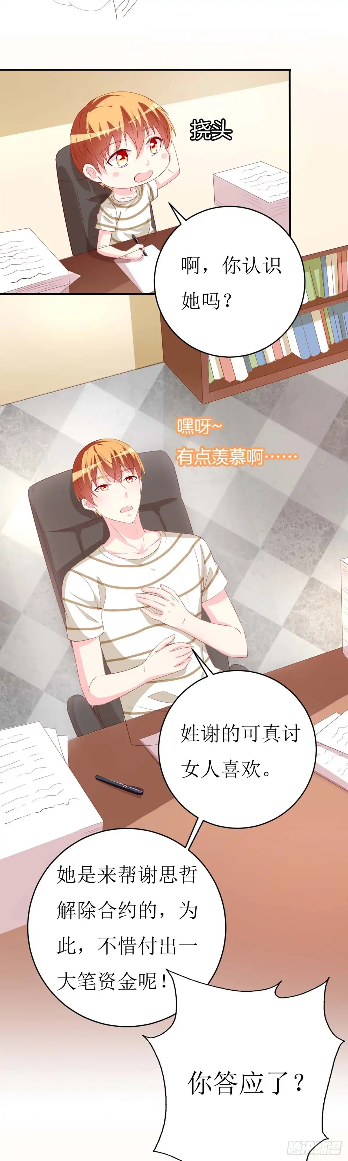 男神攻略 第148话 第12页