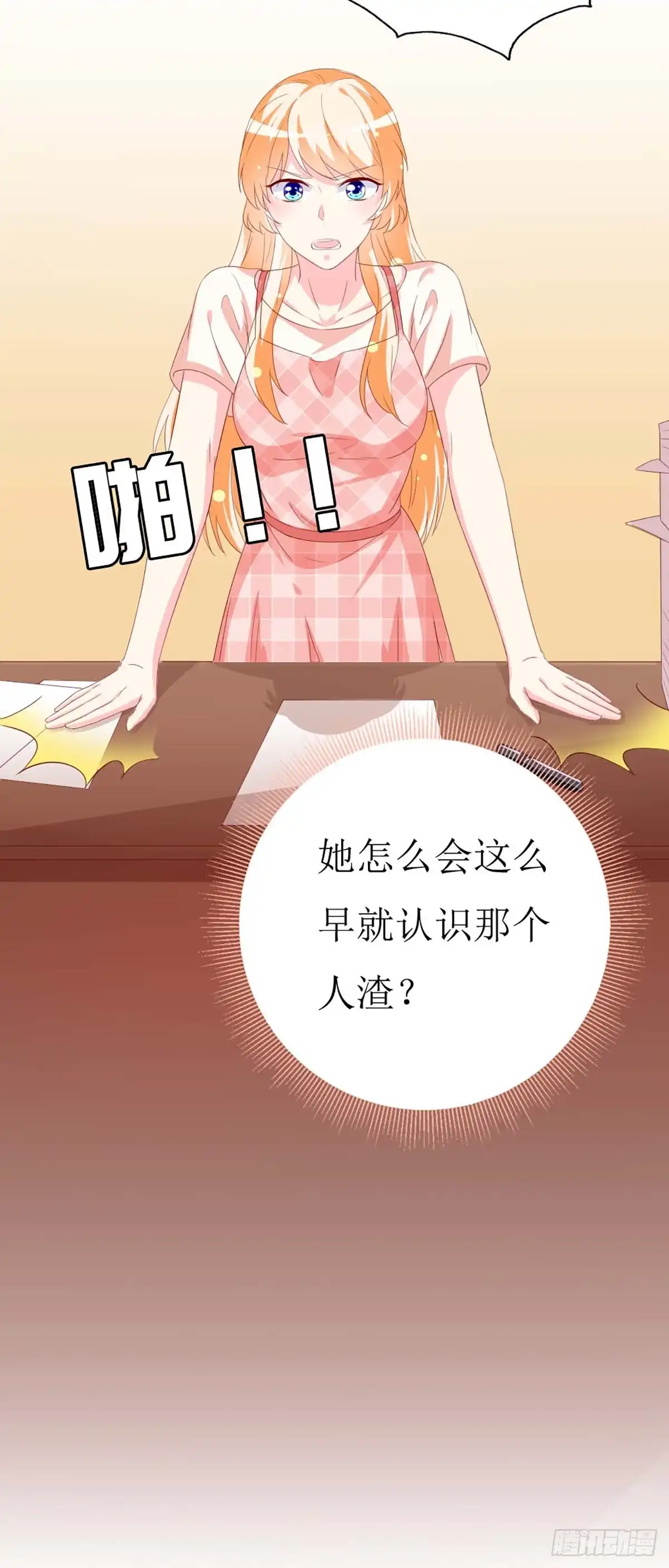 男神攻略 第148话 第14页