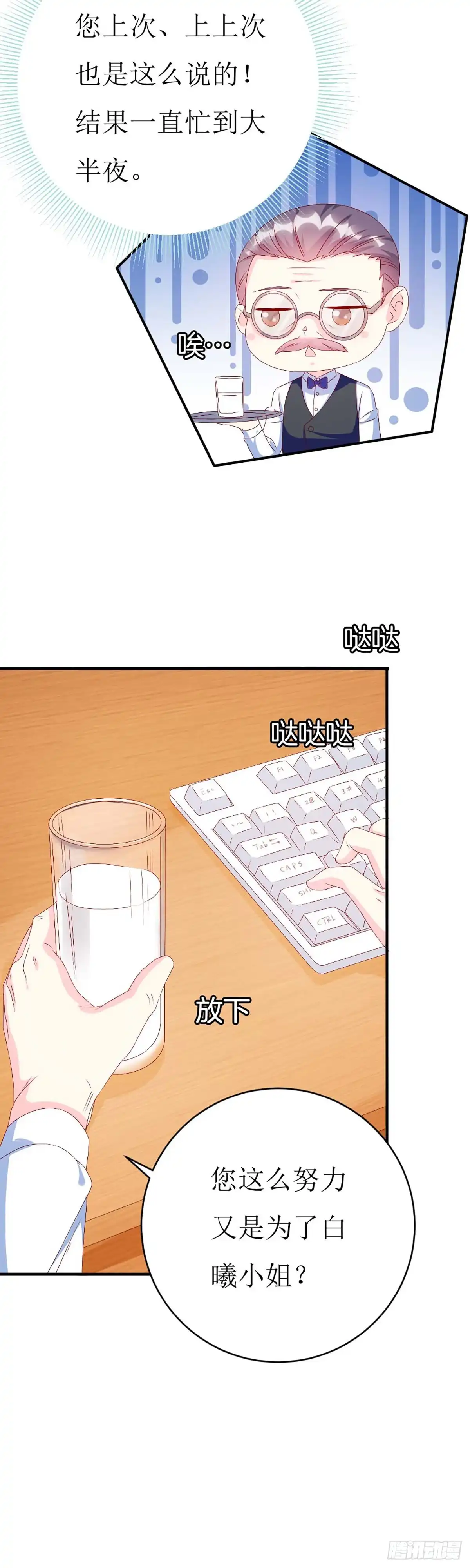 男神攻略 第149话 第19页