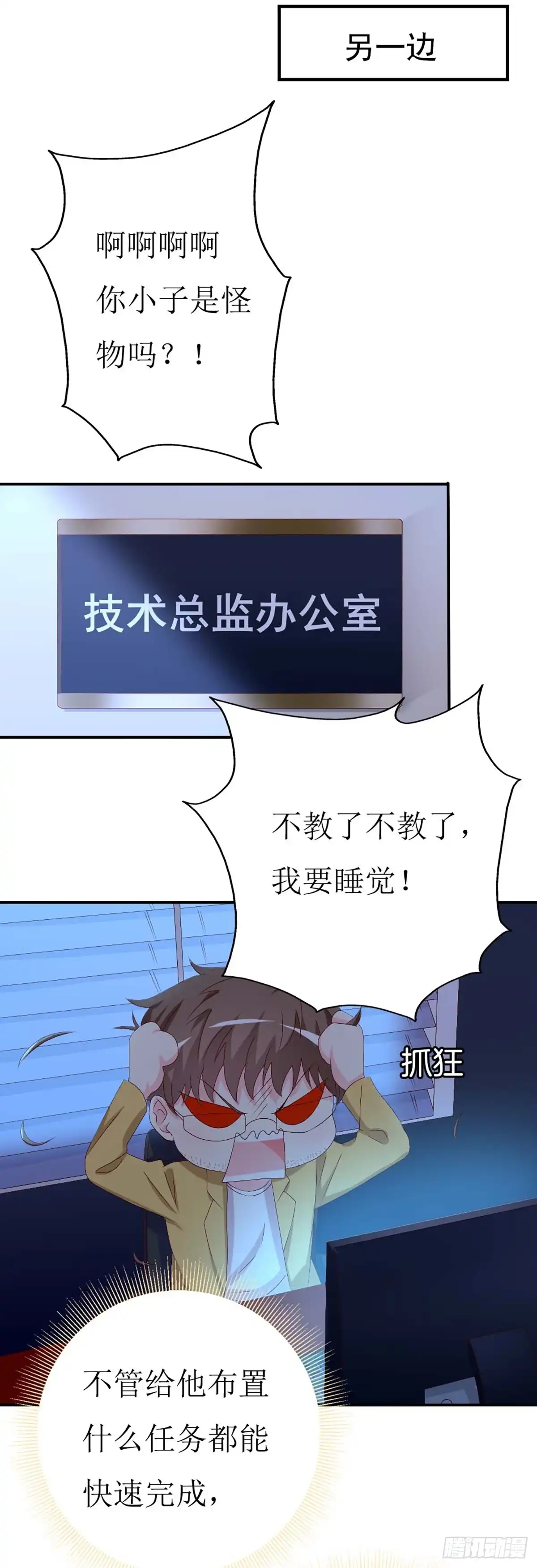 男神攻略 第149话 第25页