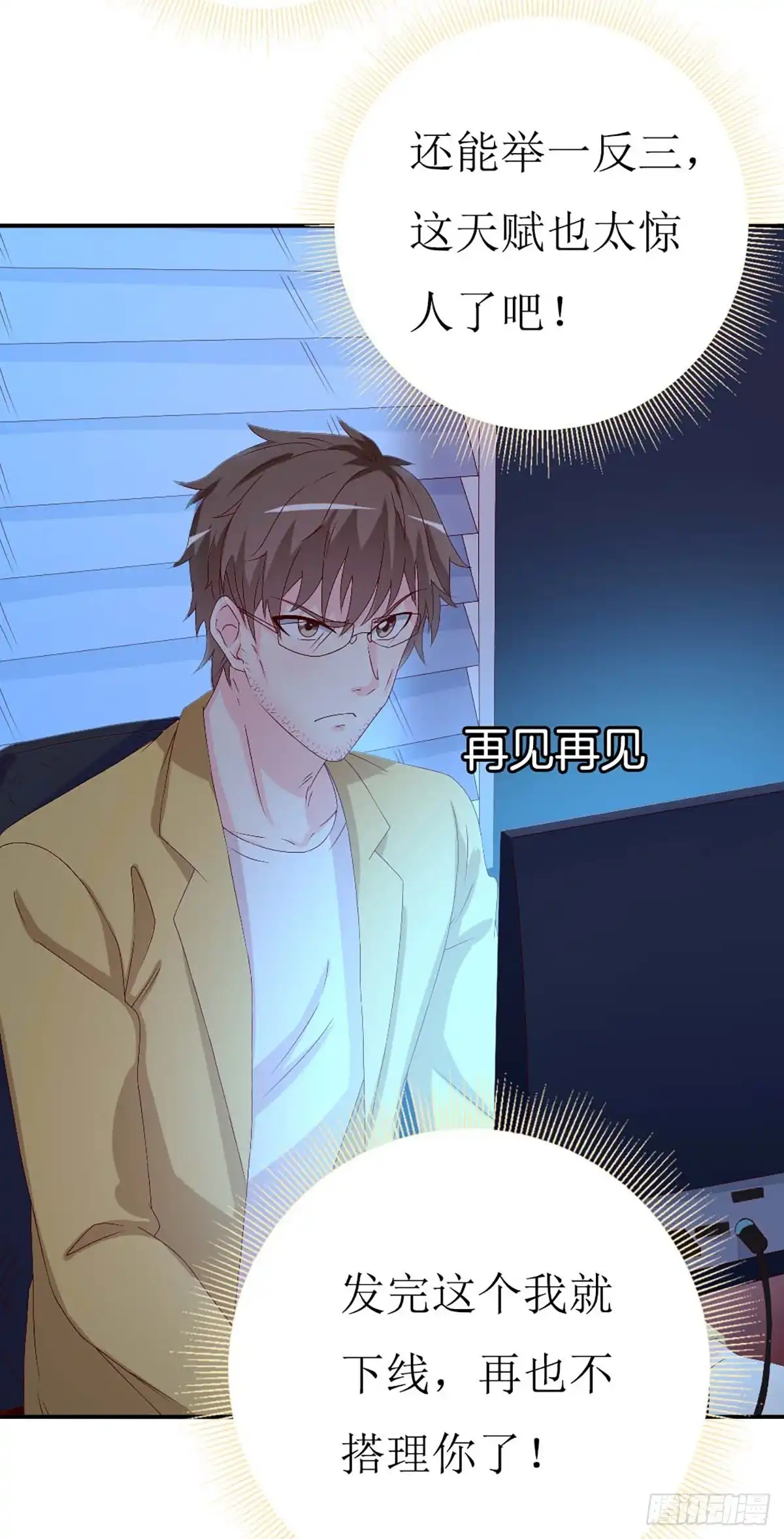 男神攻略 第149话 第27页