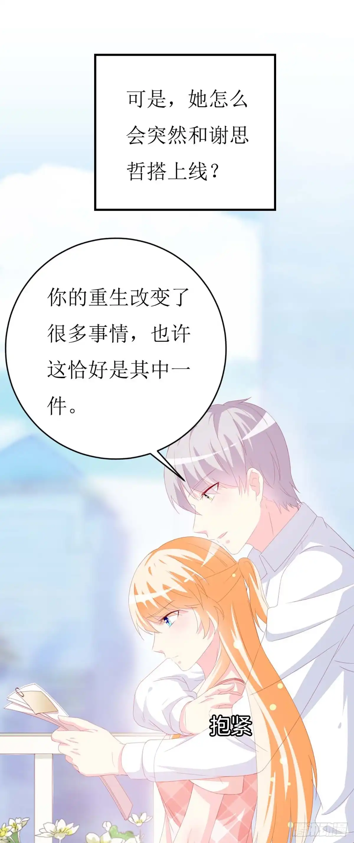 男神攻略 第149话 第8页