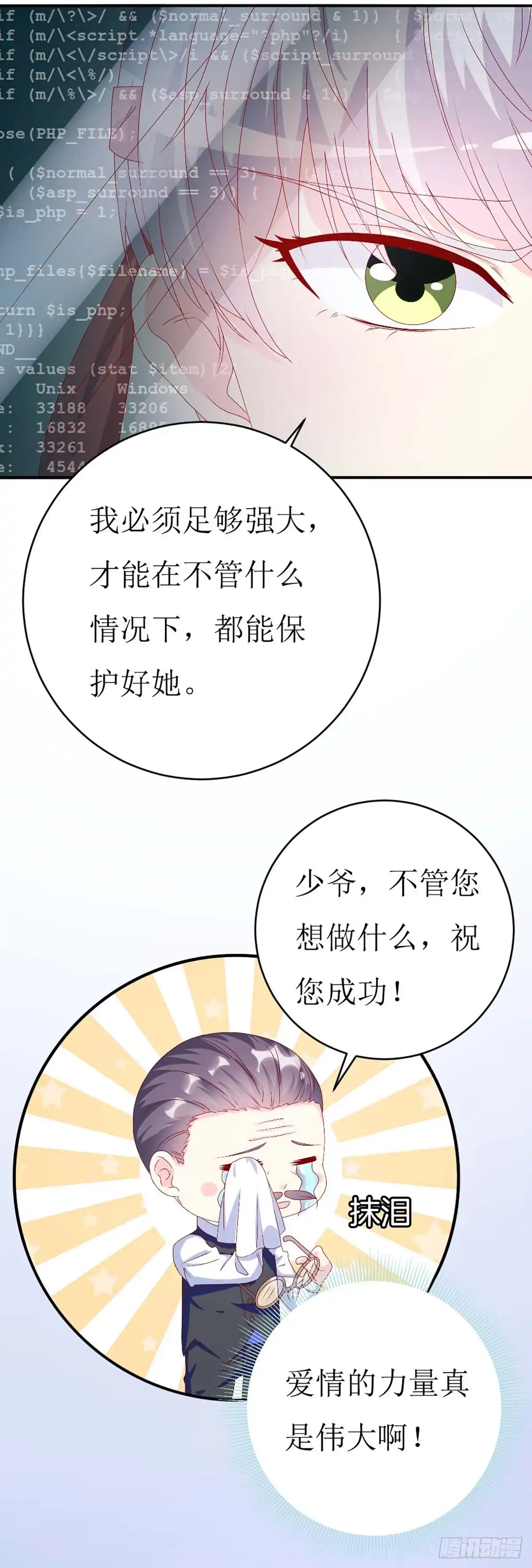 男神攻略 第149话 第22页