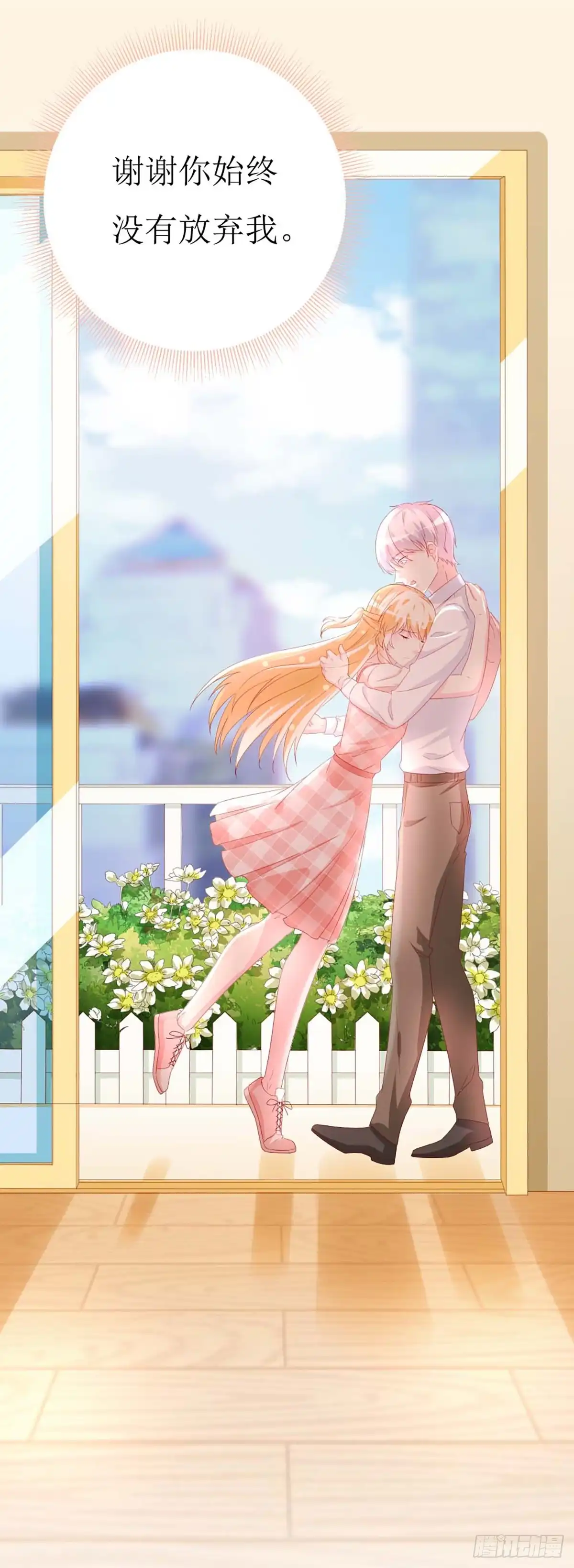 男神攻略 第149话 第4页